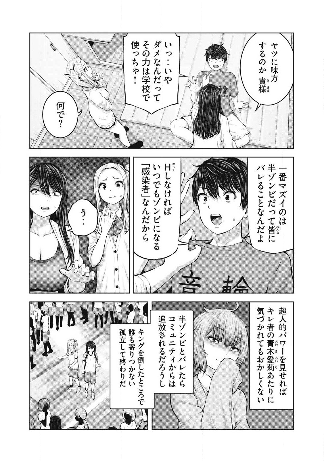 ゾンビ世界でハーレムをつくろう！ Chap 5.2 - Next Chap 6.2