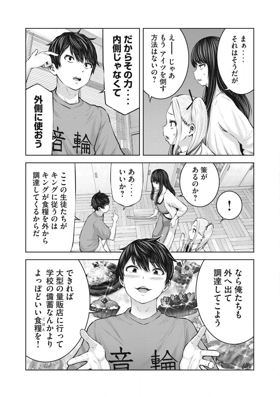 ゾンビ世界でハーレムをつくろう！ Chap 5.2 - Next Chap 6.2