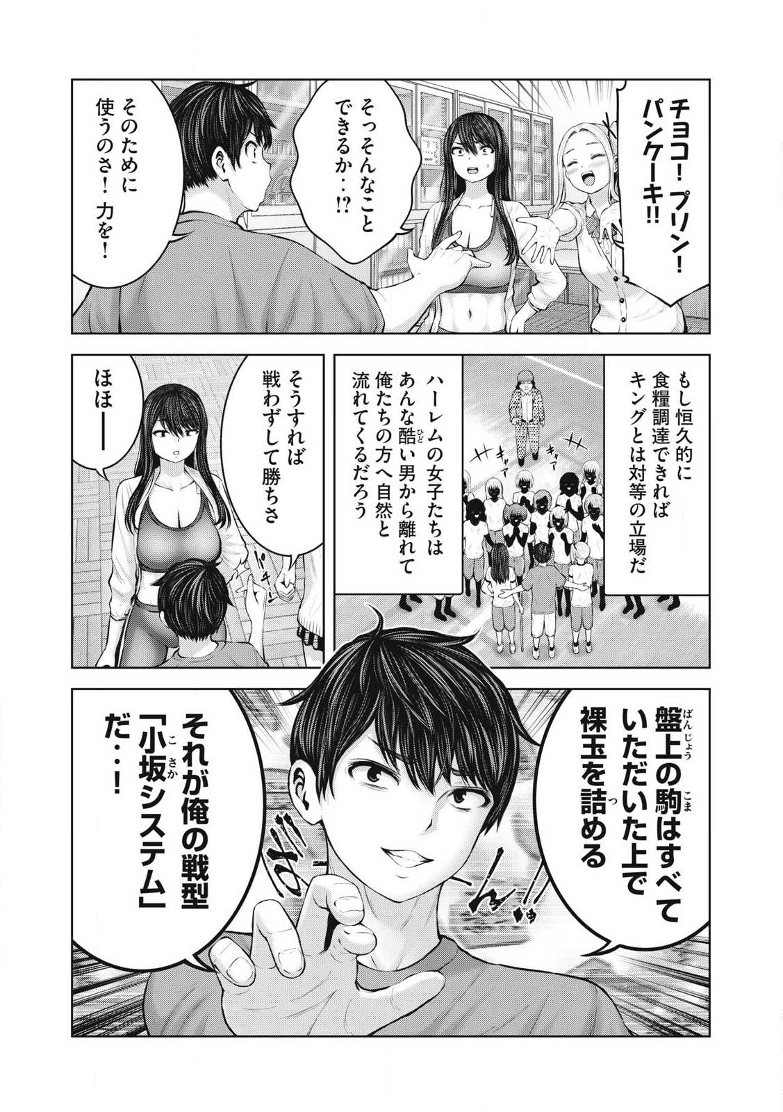 ゾンビ世界でハーレムをつくろう！ Chap 5.2 - Next Chap 6.2