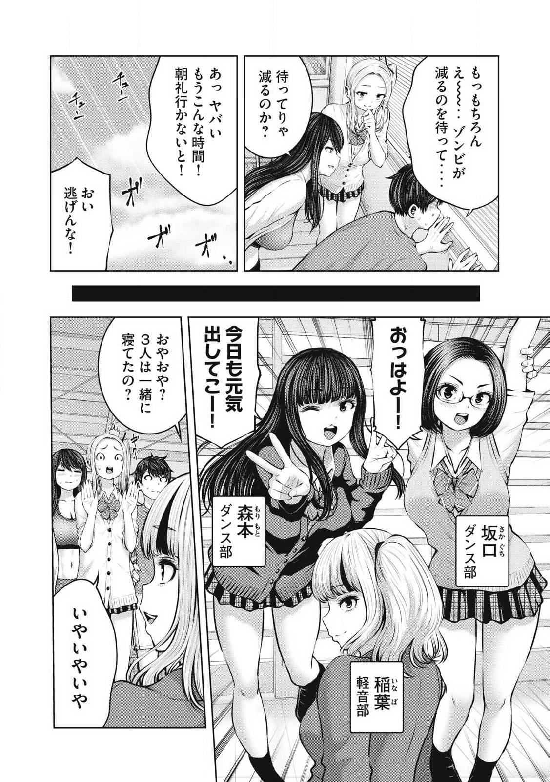 ゾンビ世界でハーレムをつくろう！ Chap 5.2 - Next Chap 6.2