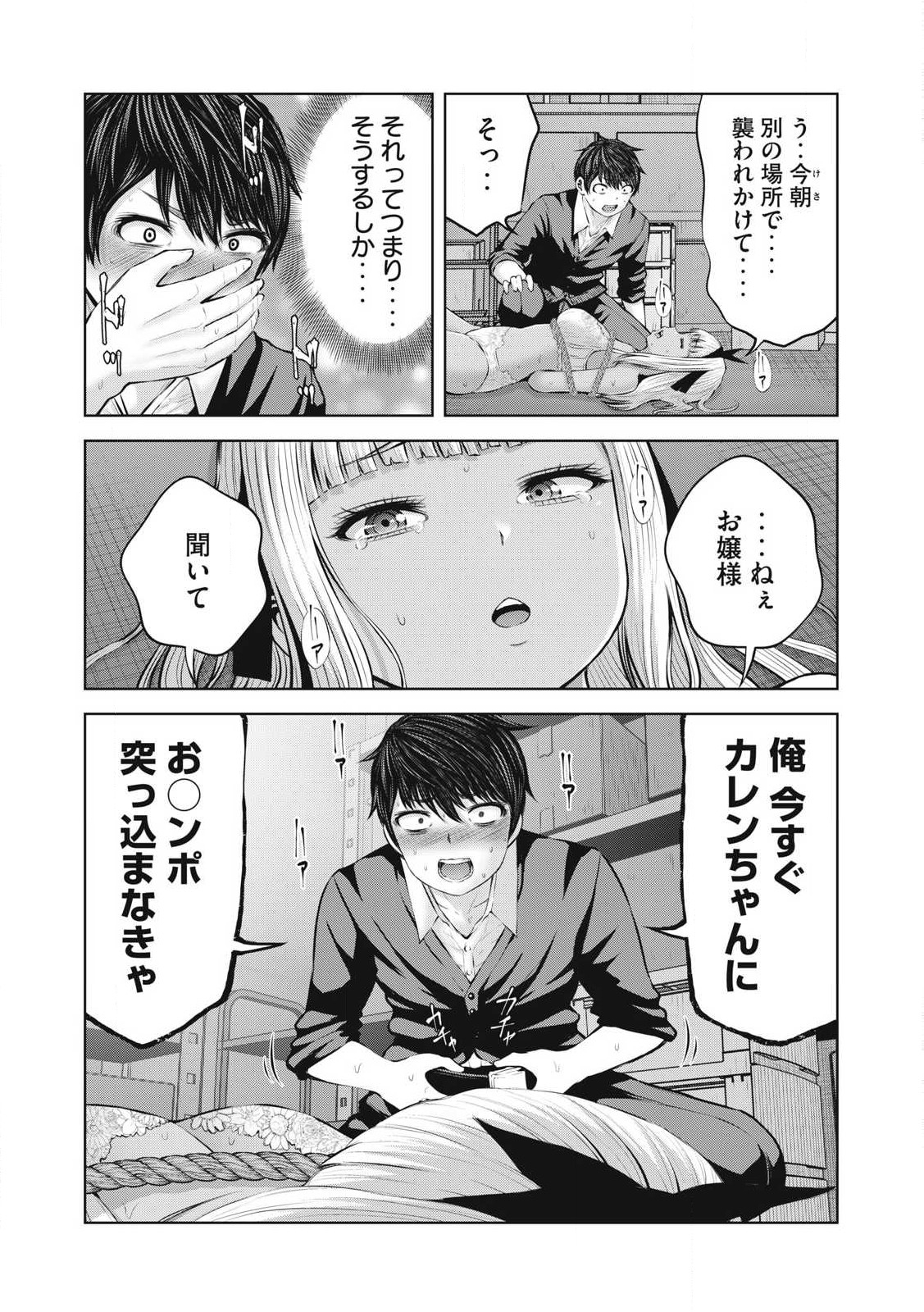 ゾンビ世界でハーレムをつくろう！ Chap 8.1 - Next Chap 9.1