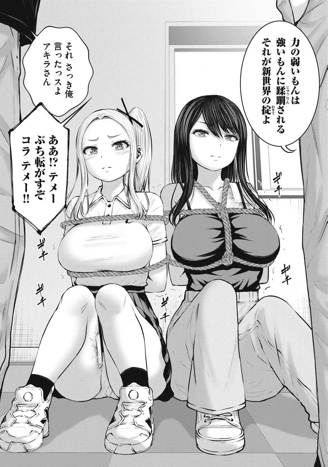 ゾンビ世界でハーレムをつくろう！ Chap 8.1 - Next Chap 9.1