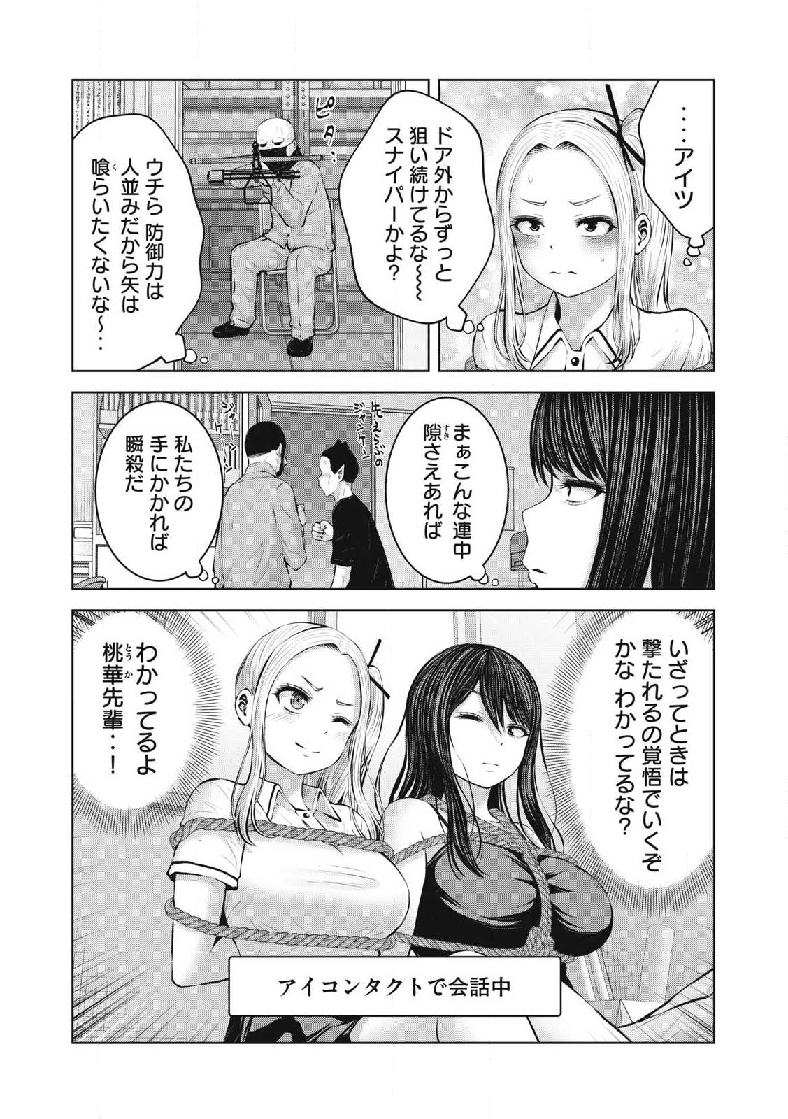 ゾンビ世界でハーレムをつくろう！ Chap 8.1 - Next Chap 9.1