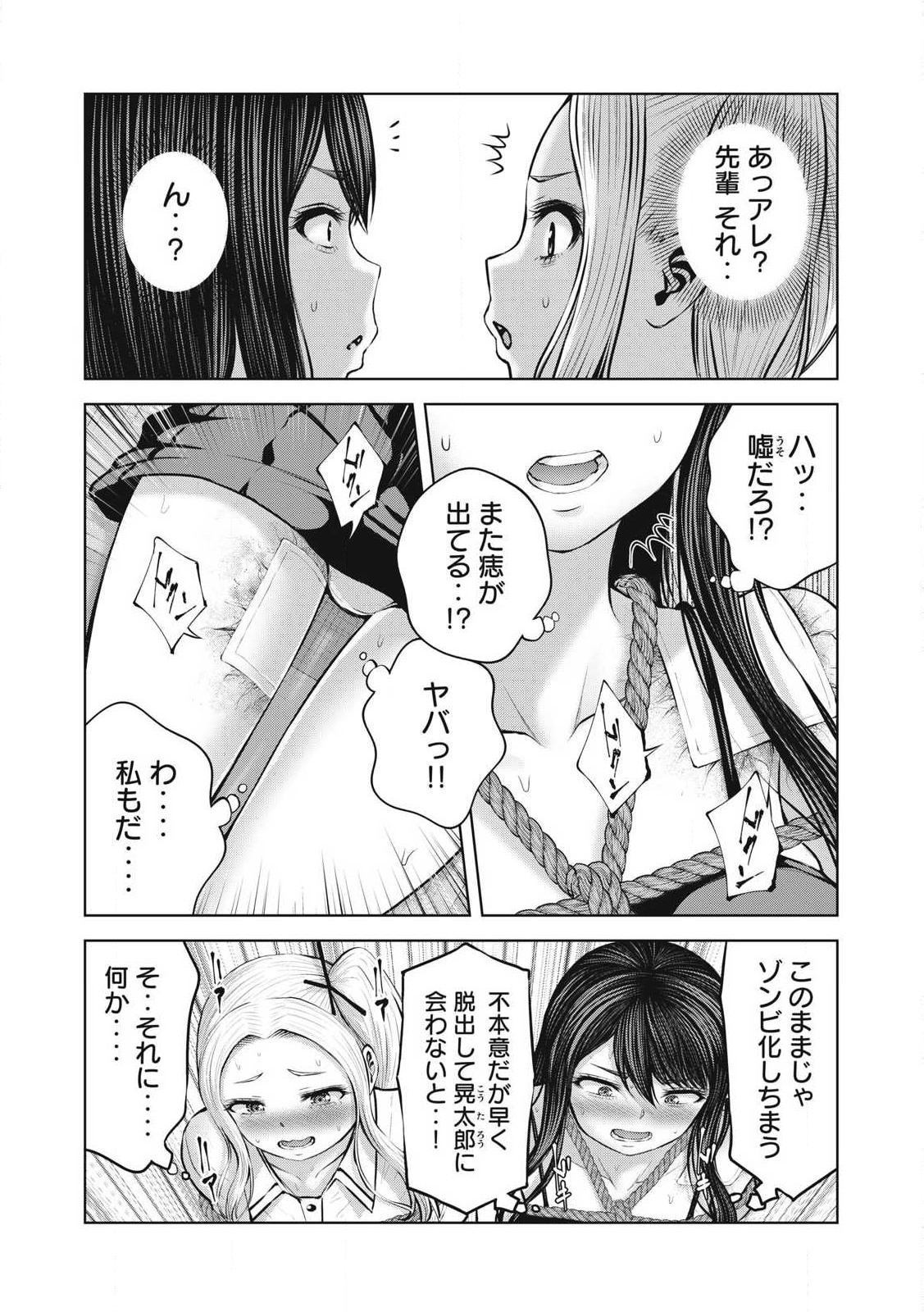 ゾンビ世界でハーレムをつくろう！ Chap 8.1 - Next Chap 9.1