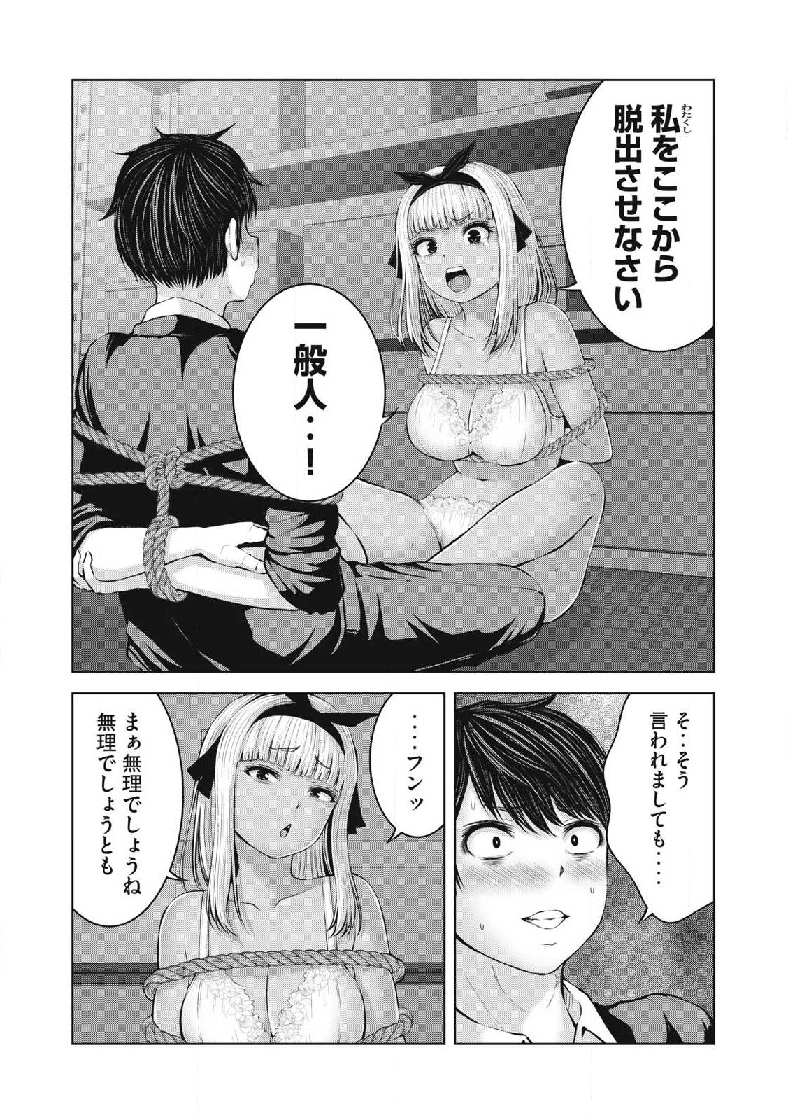 ゾンビ世界でハーレムをつくろう！ Chap 8.1 - Next Chap 9.1