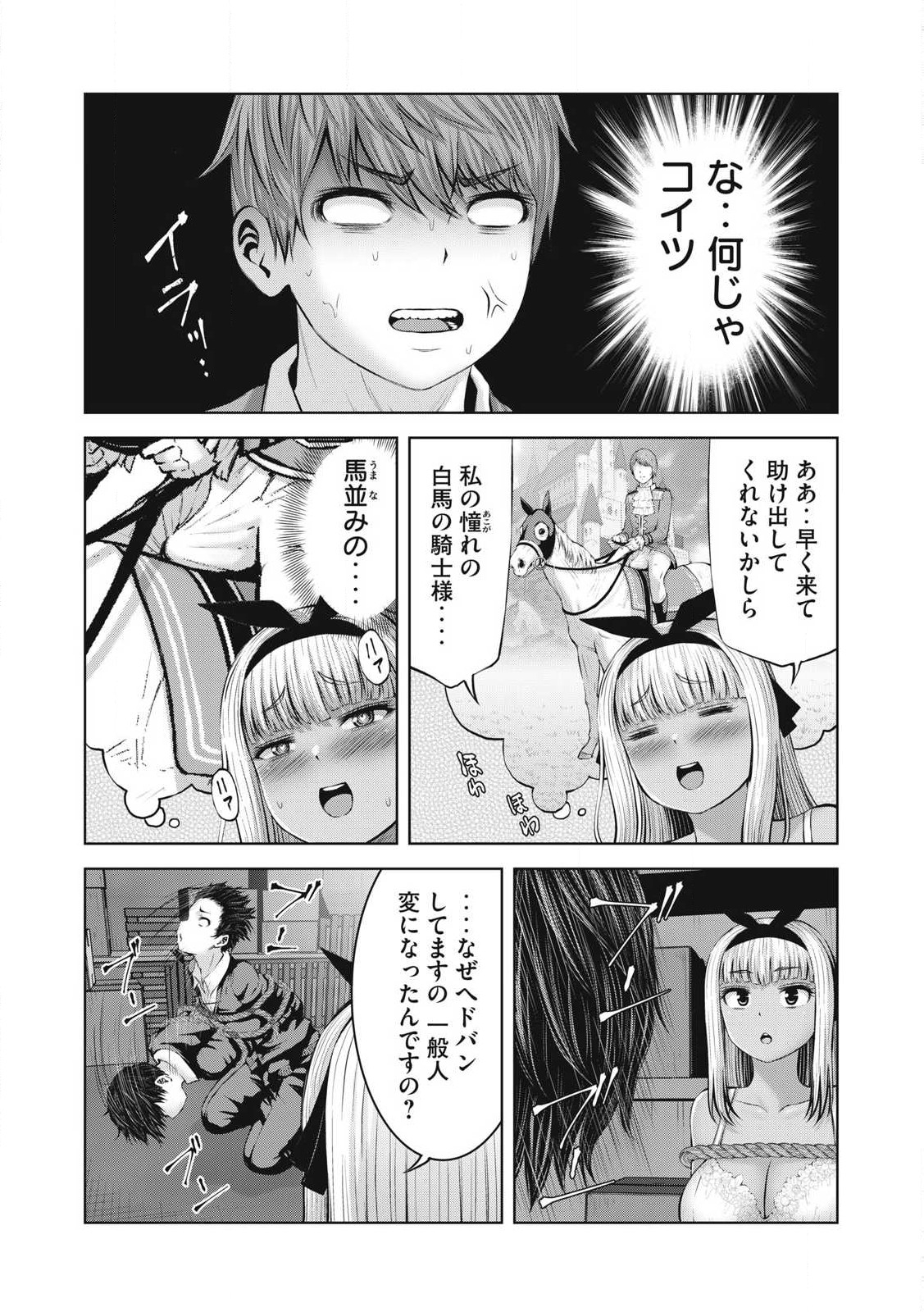 ゾンビ世界でハーレムをつくろう！ Chap 8.1 - Next Chap 9.1