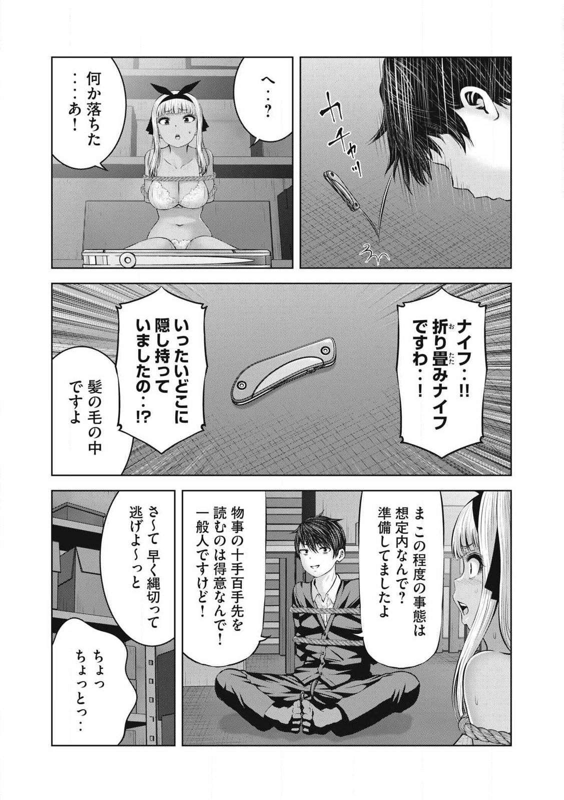 ゾンビ世界でハーレムをつくろう！ Chap 8.1 - Next Chap 9.1