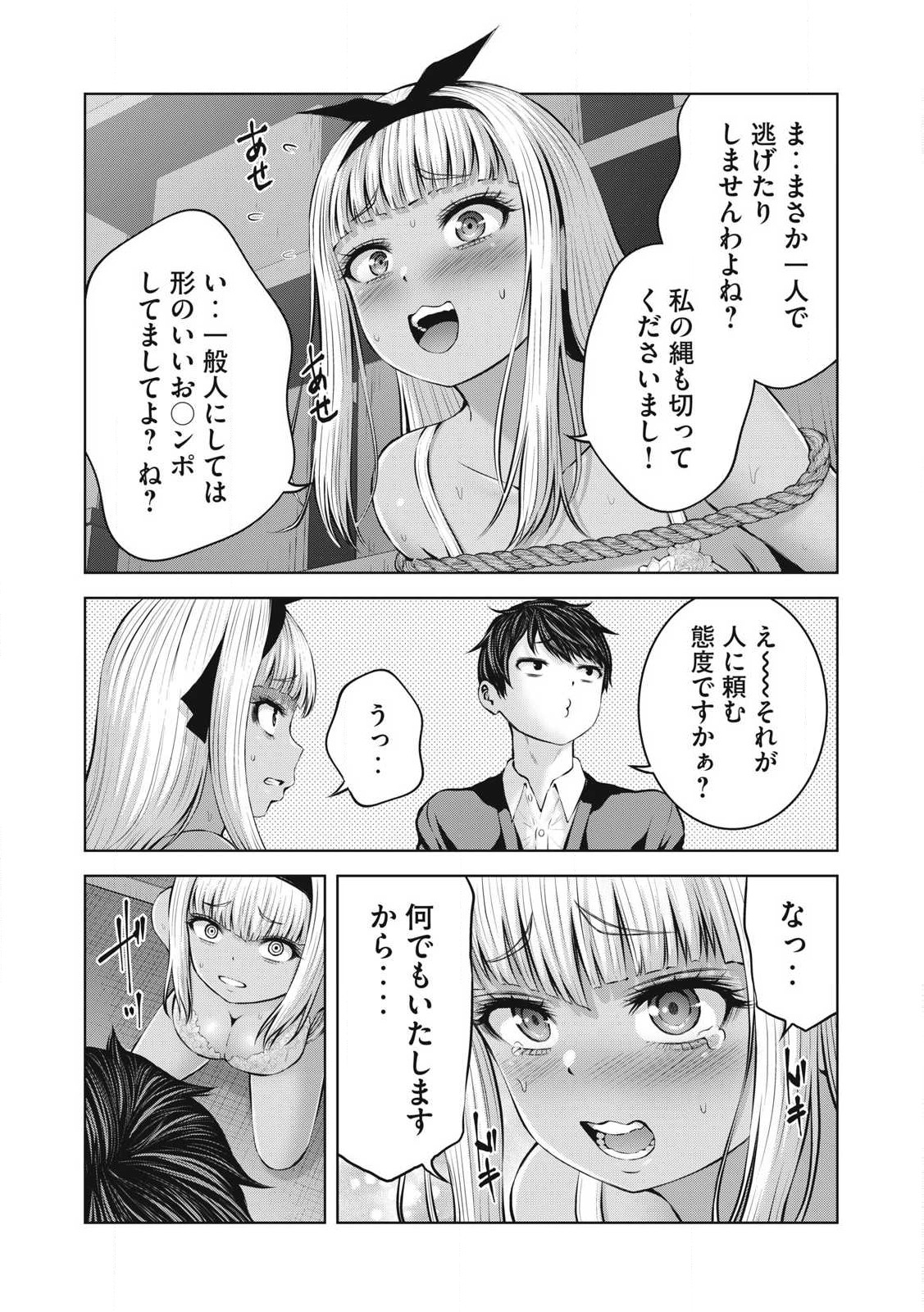 ゾンビ世界でハーレムをつくろう！ Chap 8.1 - Next Chap 9.1