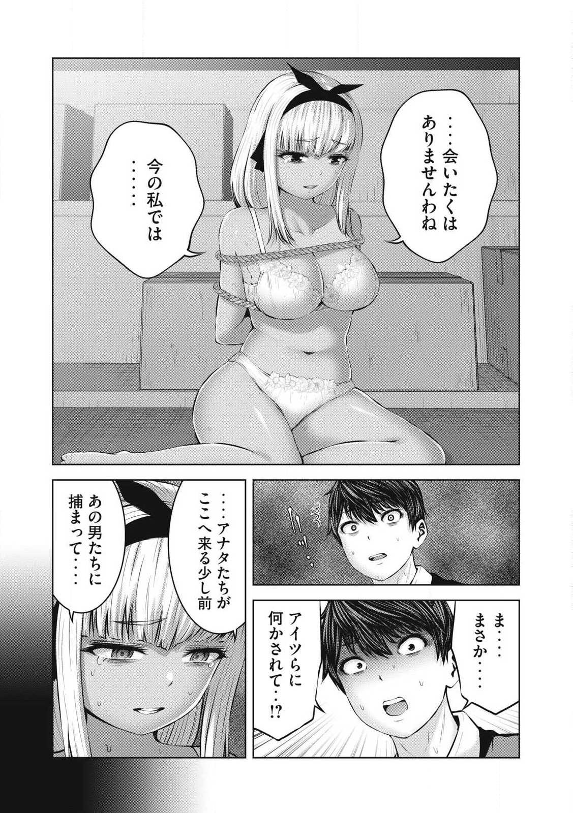 ゾンビ世界でハーレムをつくろう！ Chap 8.1 - Next Chap 9.1