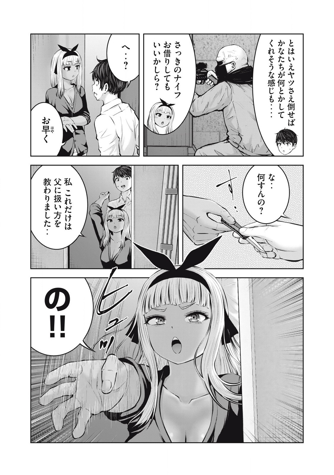ゾンビ世界でハーレムをつくろう！ Chap 8.2 - Next Chap 9.2