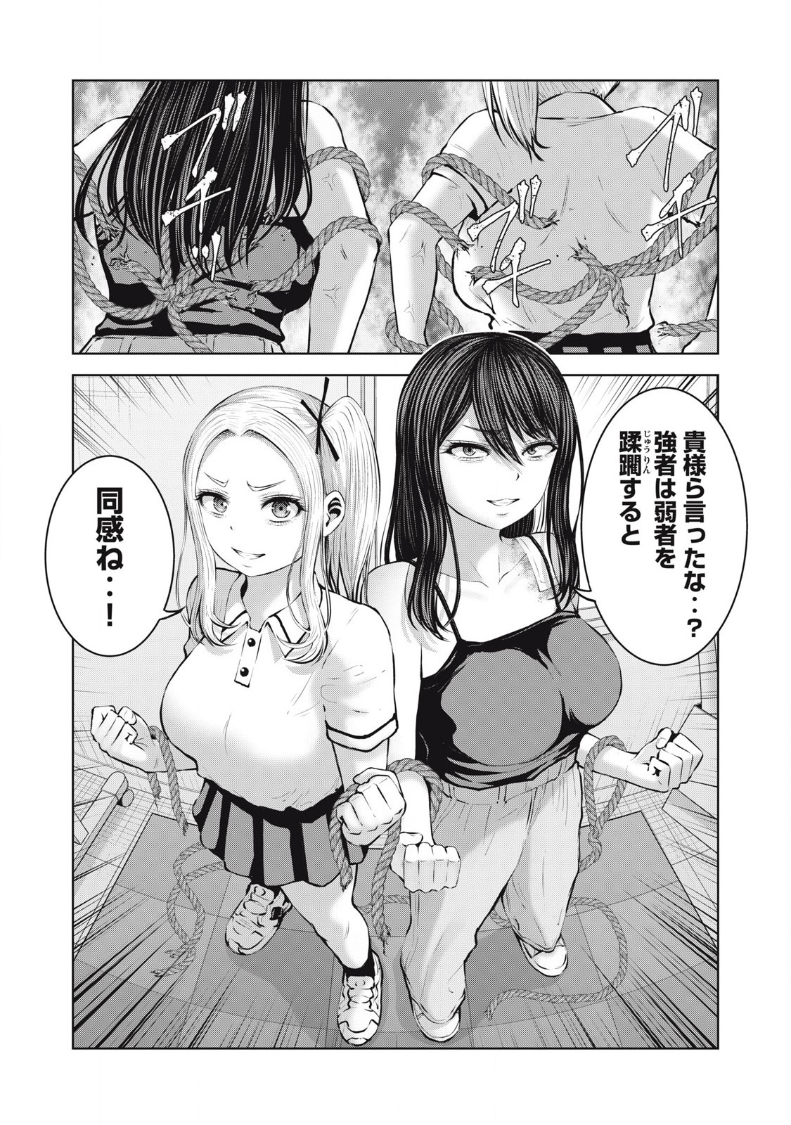 ゾンビ世界でハーレムをつくろう！ Chap 8.2 - Next Chap 9.2