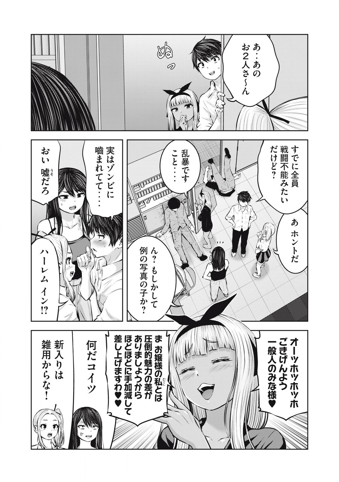 ゾンビ世界でハーレムをつくろう！ Chap 8.2 - Next Chap 9.2