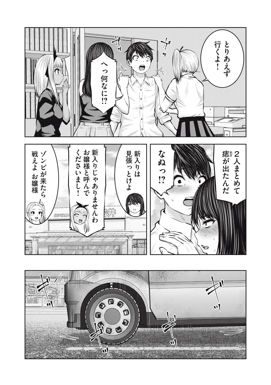 ゾンビ世界でハーレムをつくろう！ Chap 8.2 - Next Chap 9.2