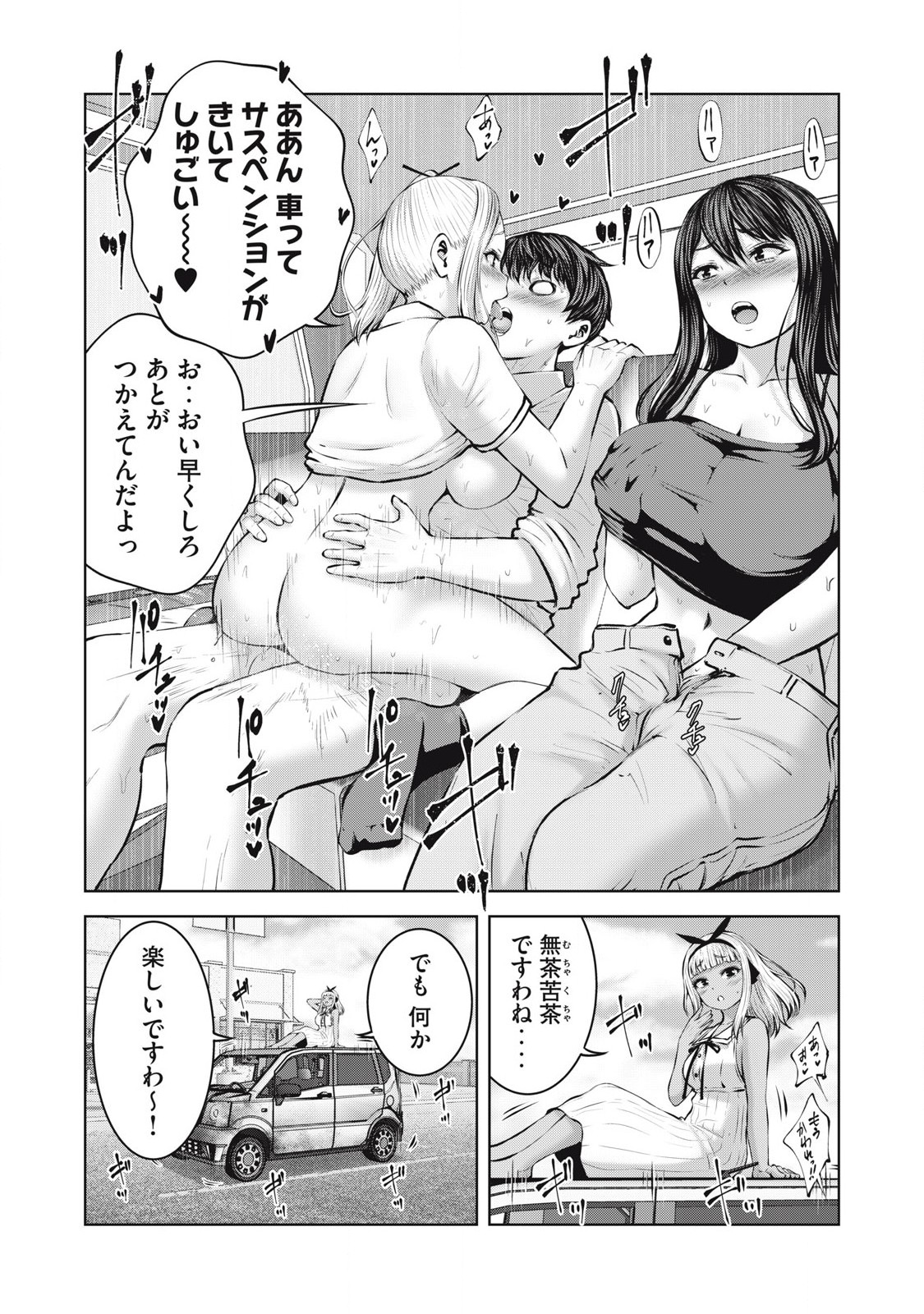 ゾンビ世界でハーレムをつくろう！ Chap 8.2 - Next Chap 9.2