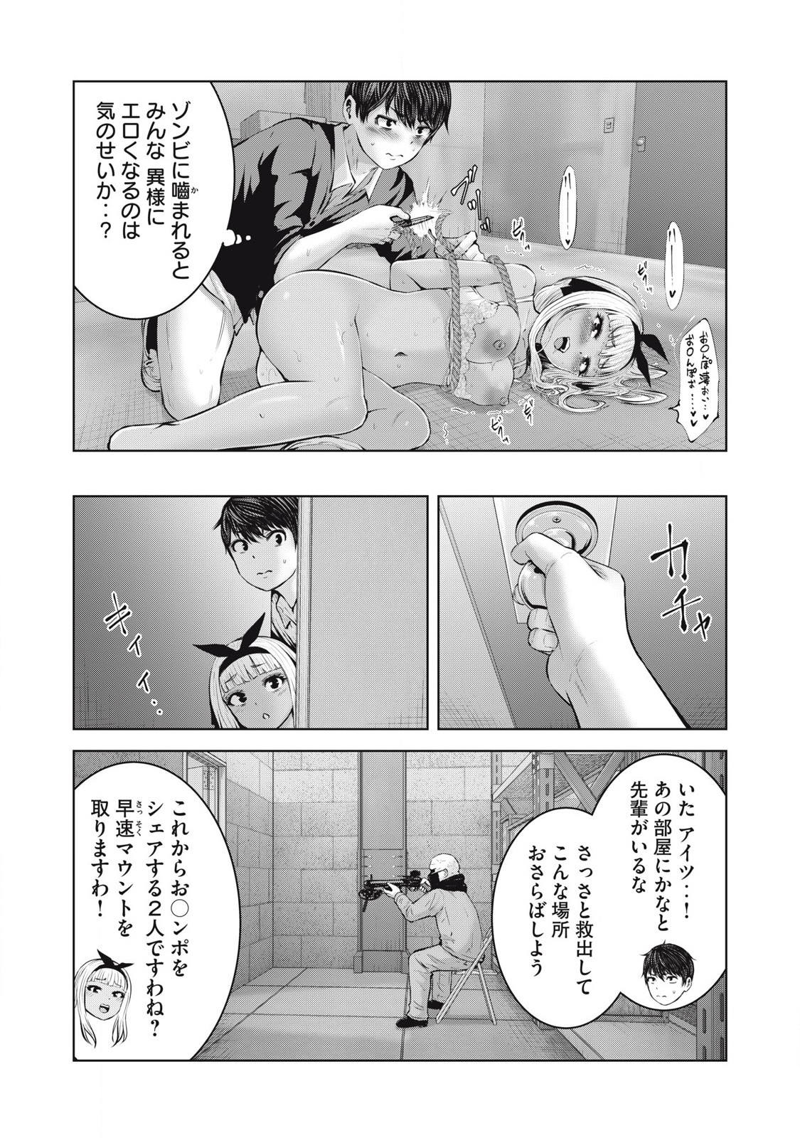 ゾンビ世界でハーレムをつくろう！ Chap 8.2 - Next Chap 9.2