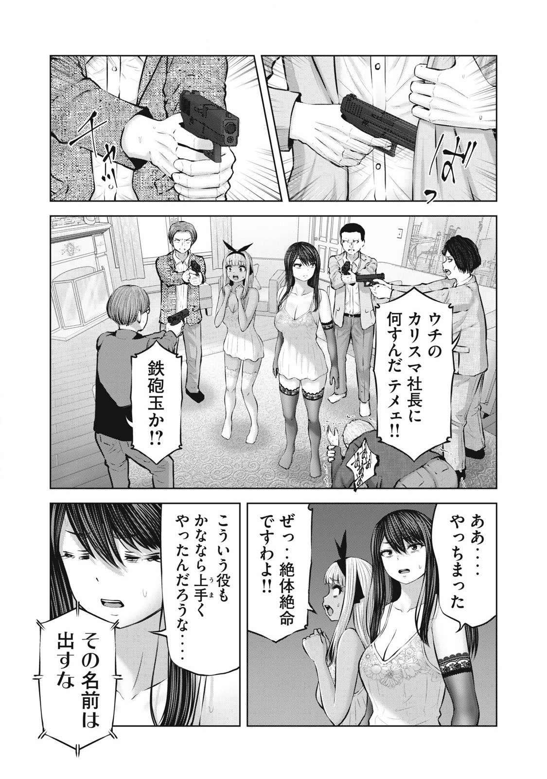 ゾンビ世界でハーレムをつくろう！ Chap 14.2 - Next Chap 15.2