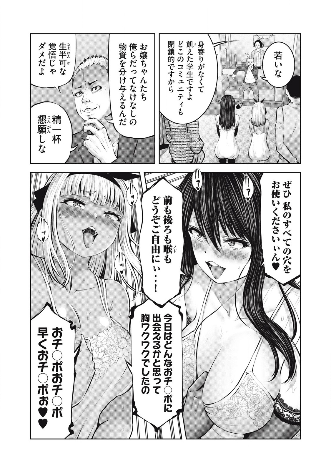 ゾンビ世界でハーレムをつくろう！ Chap 14.2 - Next Chap 15.2