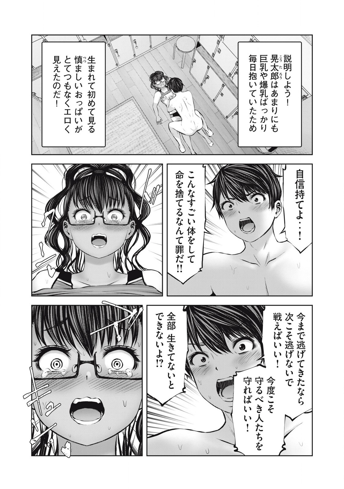 ゾンビ世界でハーレムをつくろう！ Chap 15.2 - Next Chap 16.2