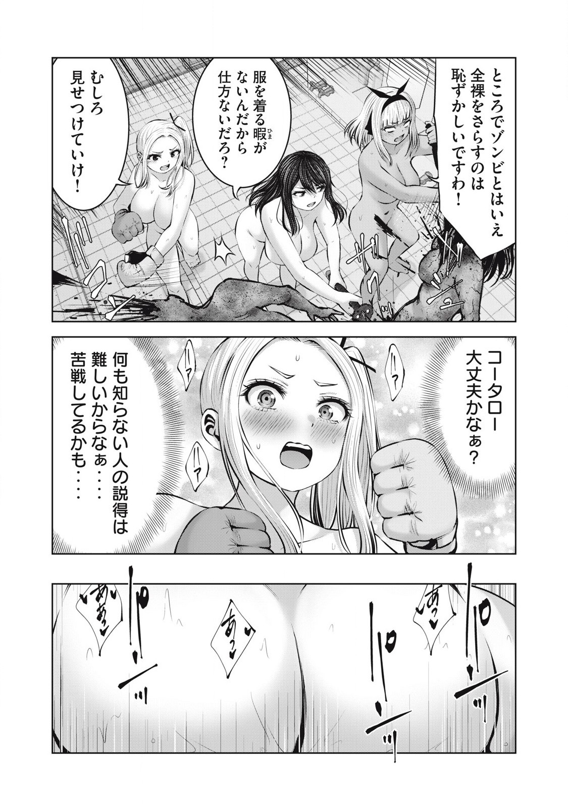 ゾンビ世界でハーレムをつくろう！ Chap 15.2 - Next Chap 16.2