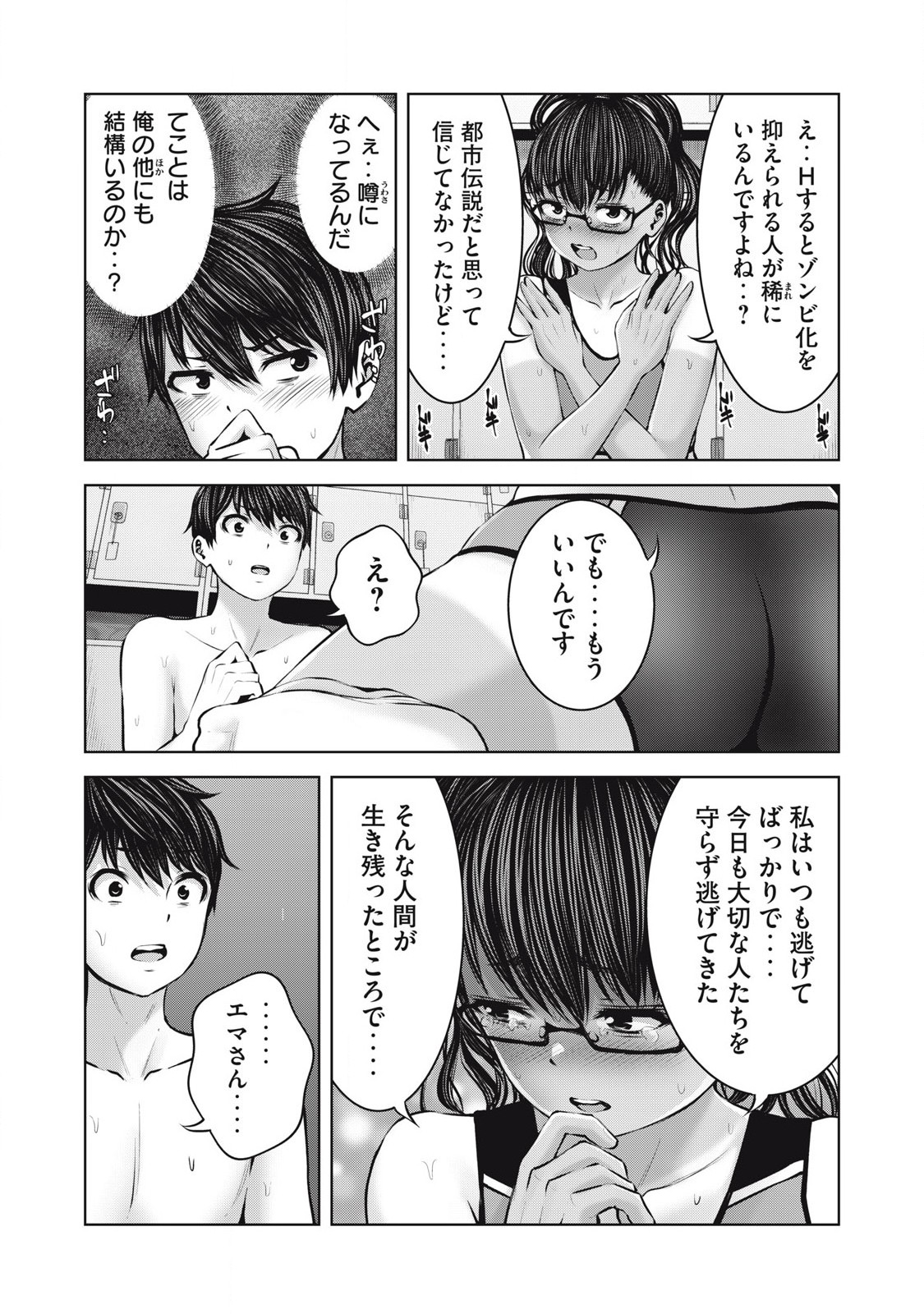 ゾンビ世界でハーレムをつくろう！ Chap 15.2 - Next Chap 16.2