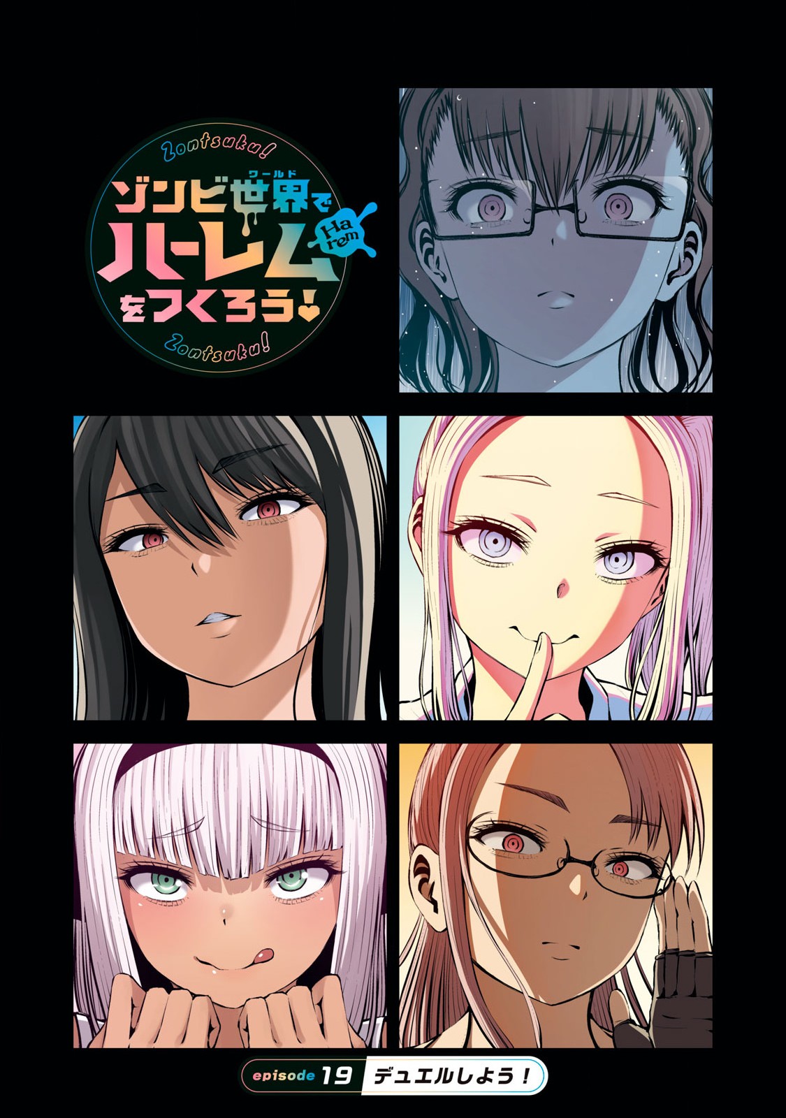 ゾンビ世界でハーレムをつくろう！ Chap 19.1 - Next Chap 20.1