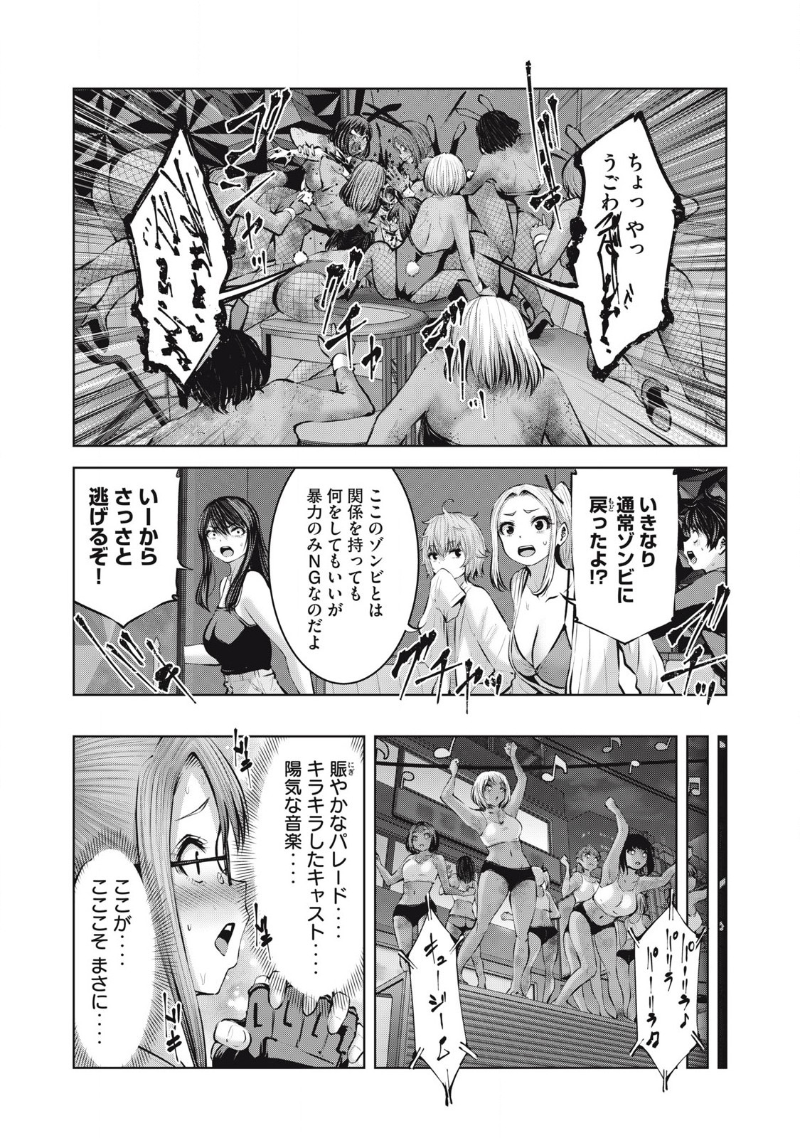 ゾンビ世界でハーレムをつくろう！ Chap 19.1 - Next Chap 20.1
