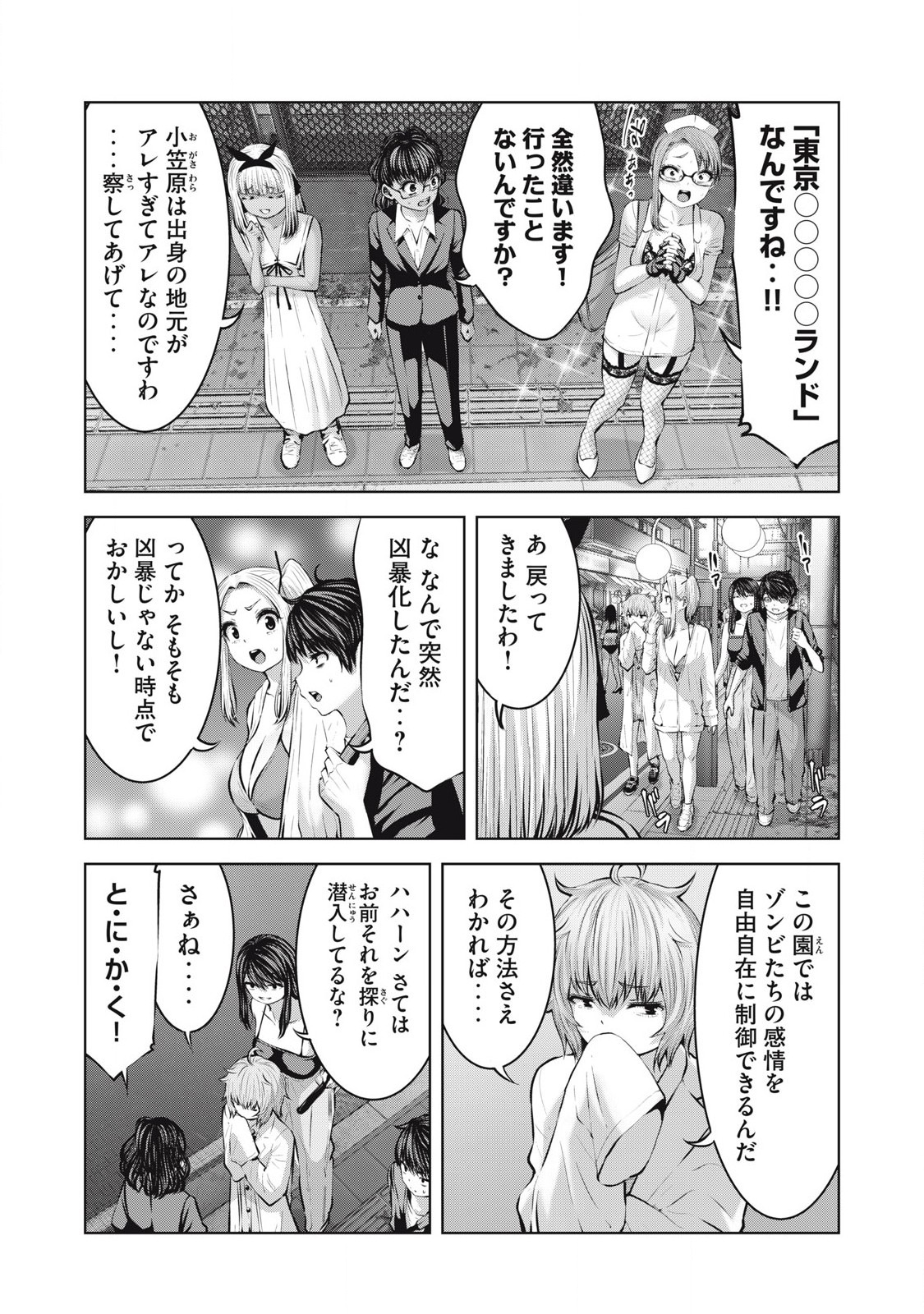 ゾンビ世界でハーレムをつくろう！ Chap 19.1 - Next Chap 20.1