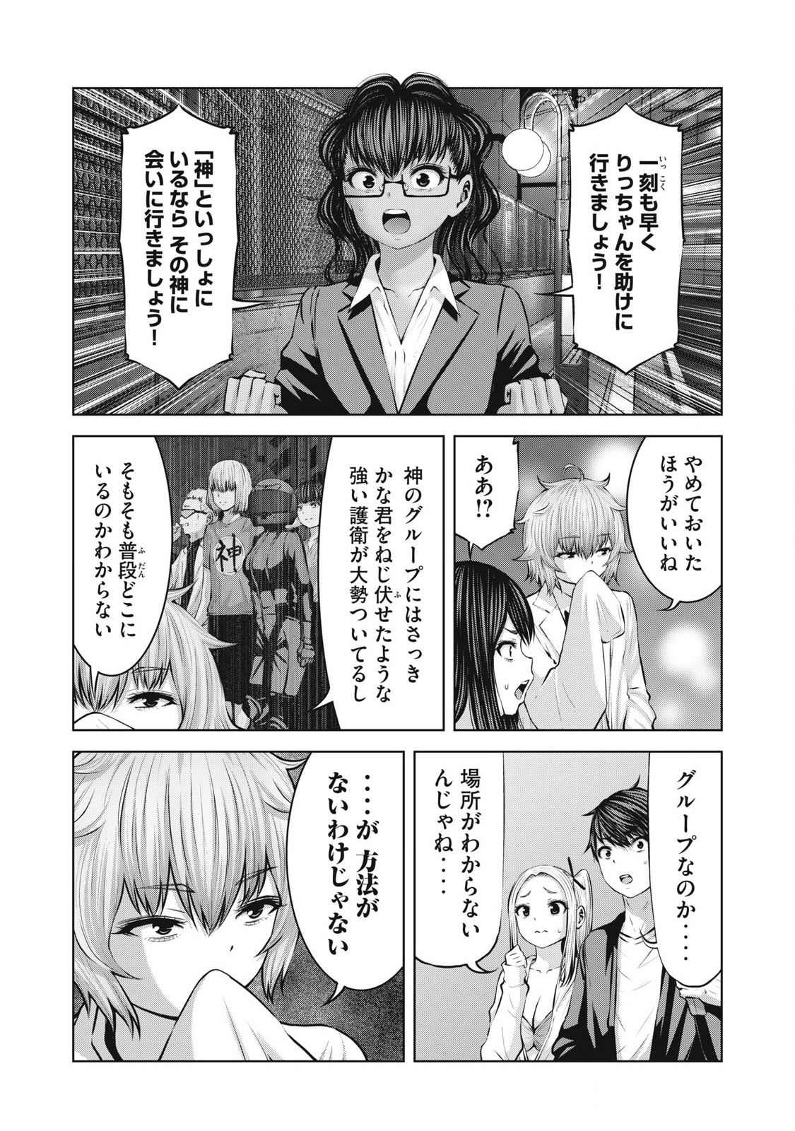 ゾンビ世界でハーレムをつくろう！ Chap 19.1 - Next Chap 20.1
