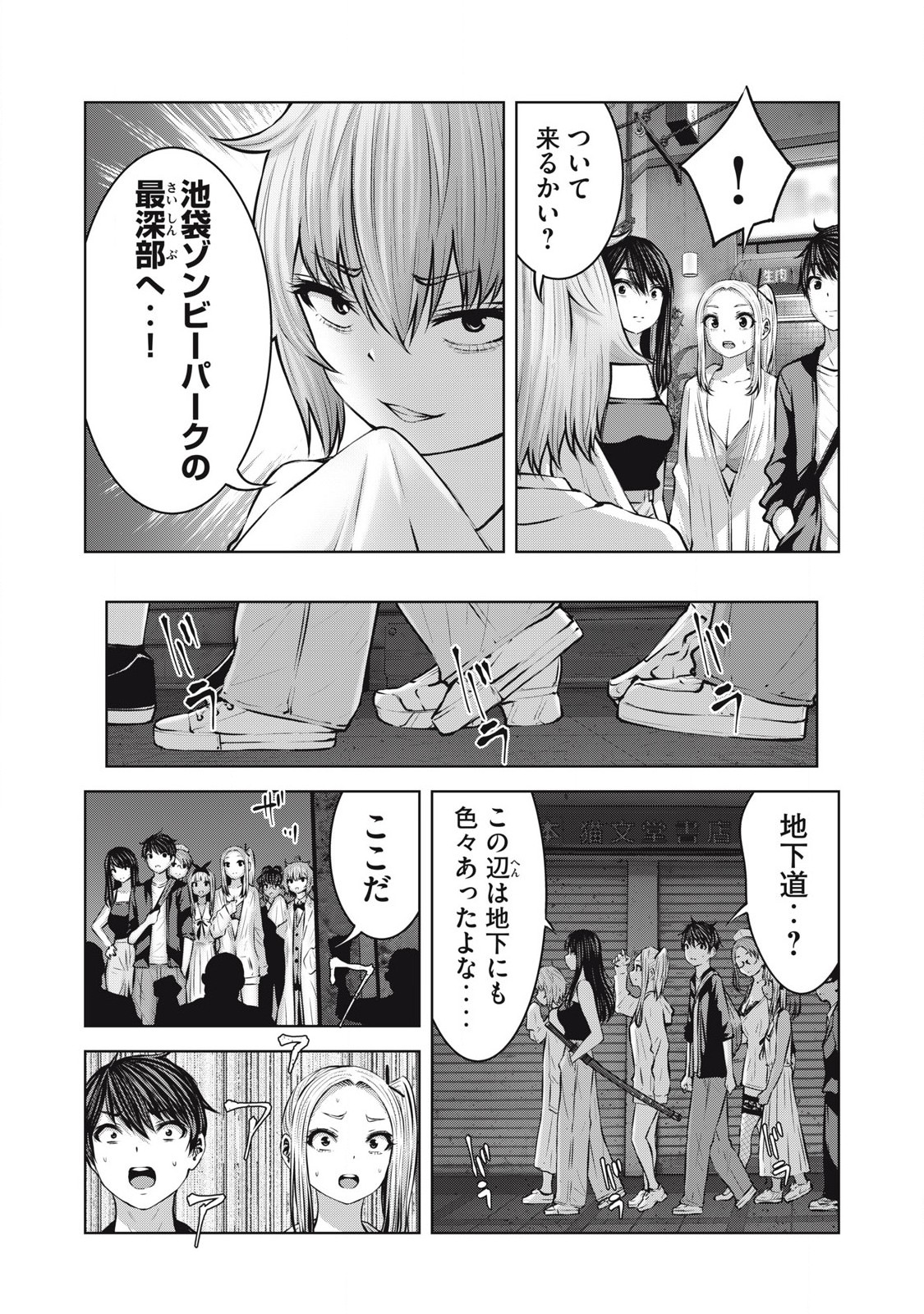 ゾンビ世界でハーレムをつくろう！ Chap 19.1 - Next Chap 20.1