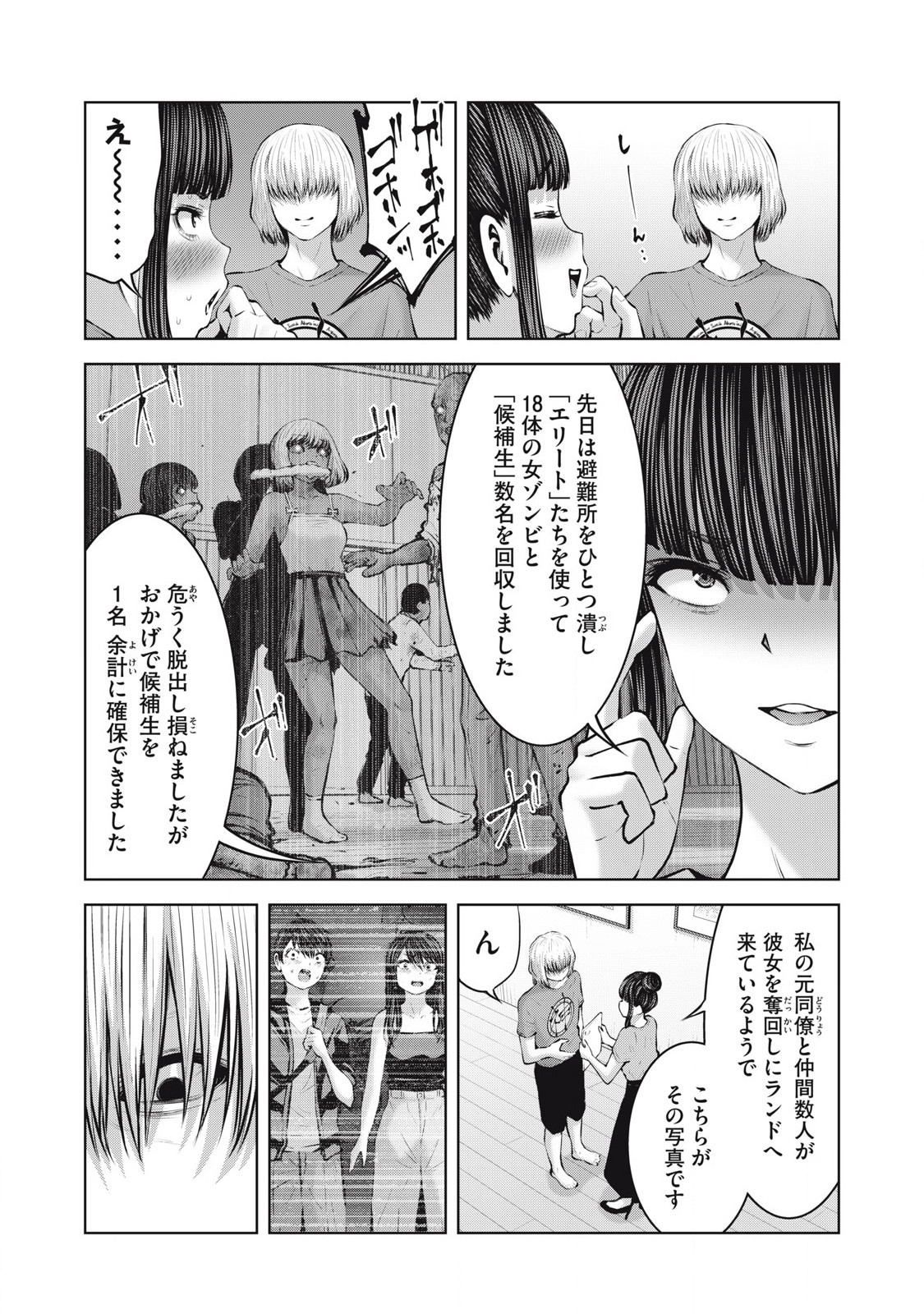 ゾンビ世界でハーレムをつくろう！ Chap 19.1 - Next Chap 20.1