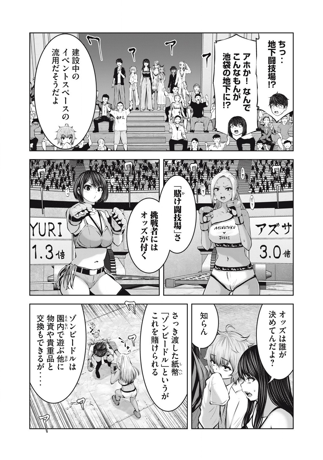 ゾンビ世界でハーレムをつくろう！ Chap 19.2 - Next Chap 20.2