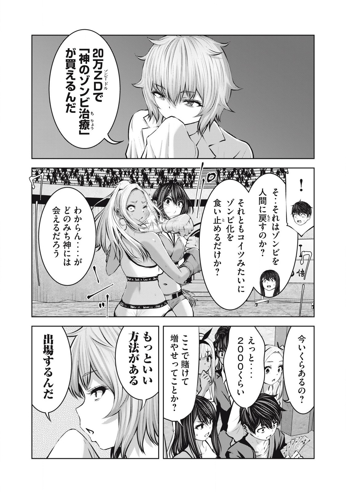 ゾンビ世界でハーレムをつくろう！ Chap 19.2 - Next Chap 20.2