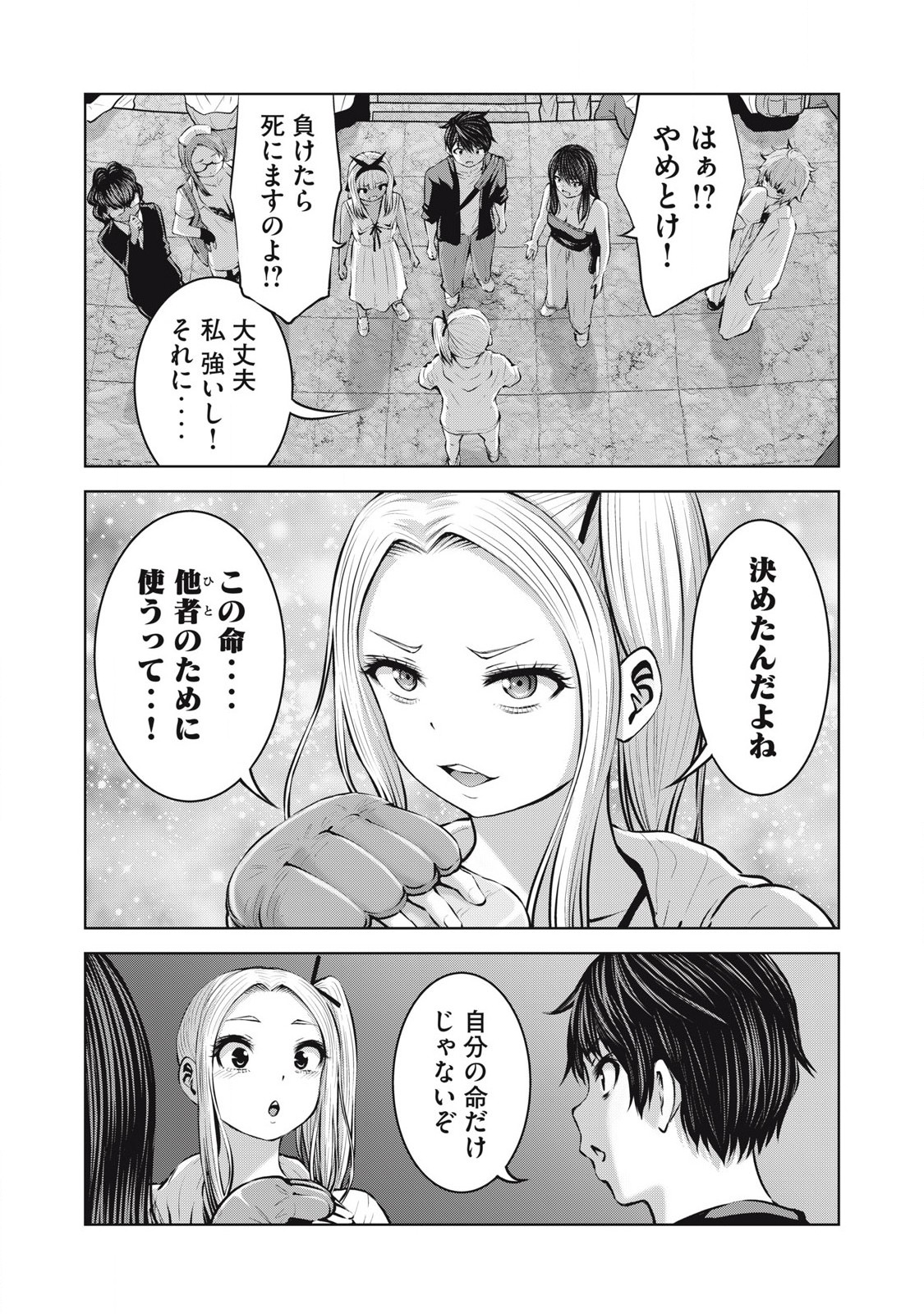 ゾンビ世界でハーレムをつくろう！ Chap 19.2 - Next Chap 20.2