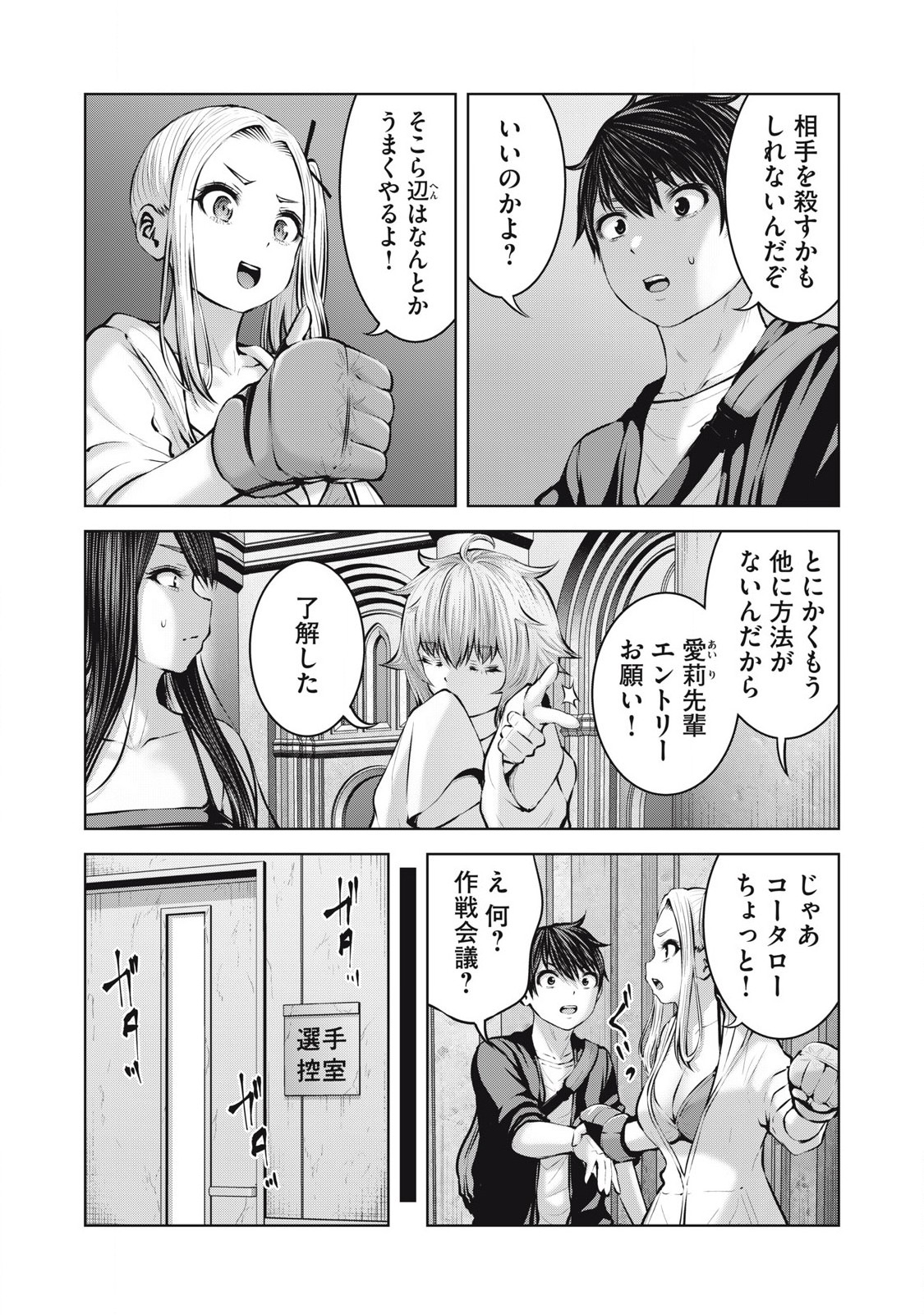 ゾンビ世界でハーレムをつくろう！ Chap 19.2 - Next Chap 20.2