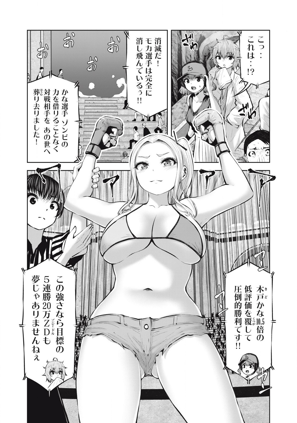 ゾンビ世界でハーレムをつくろう！ Chap 20.1 - Next Chap 21.1