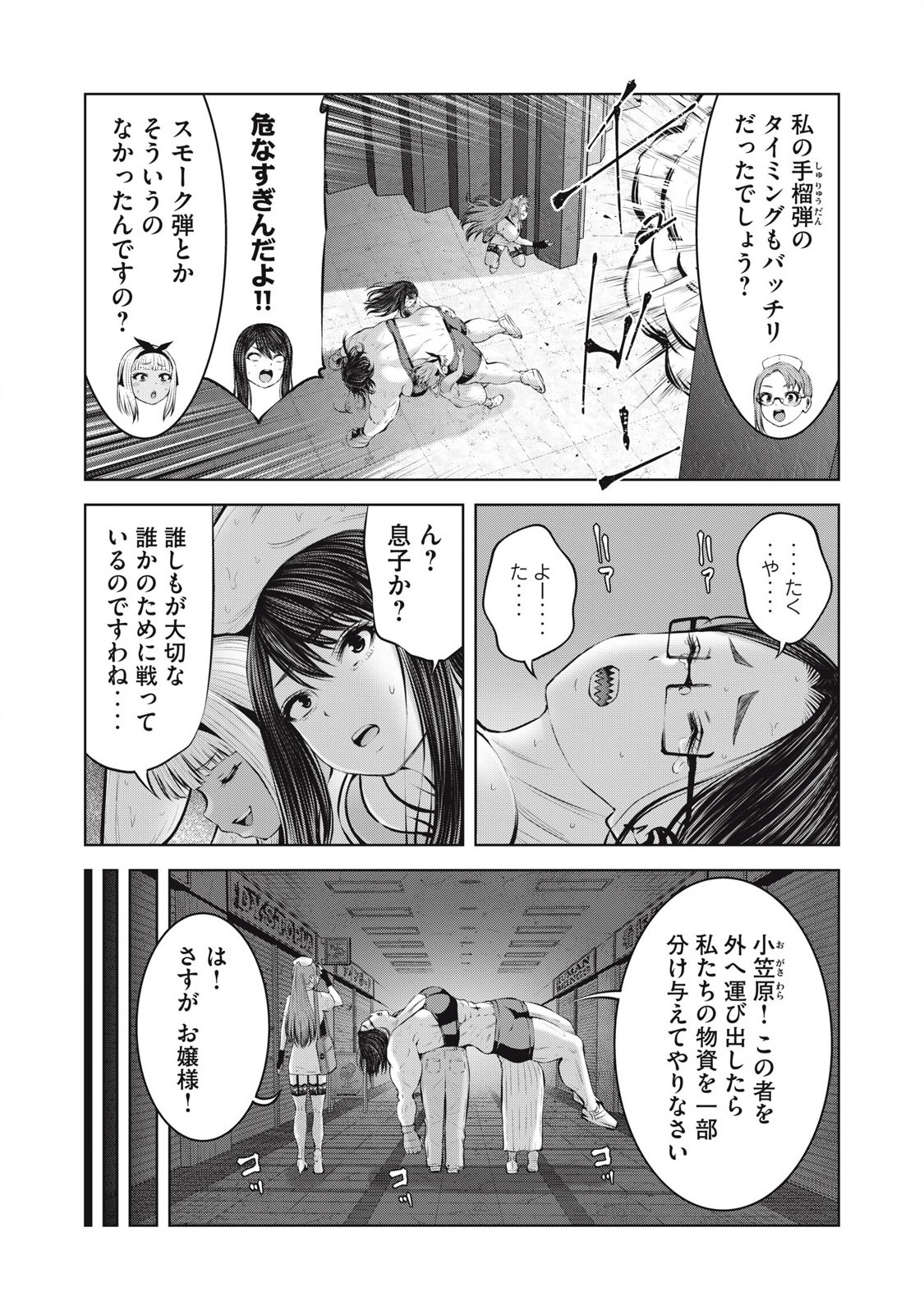 ゾンビ世界でハーレムをつくろう！ Chap 20.1 - Next Chap 21.1