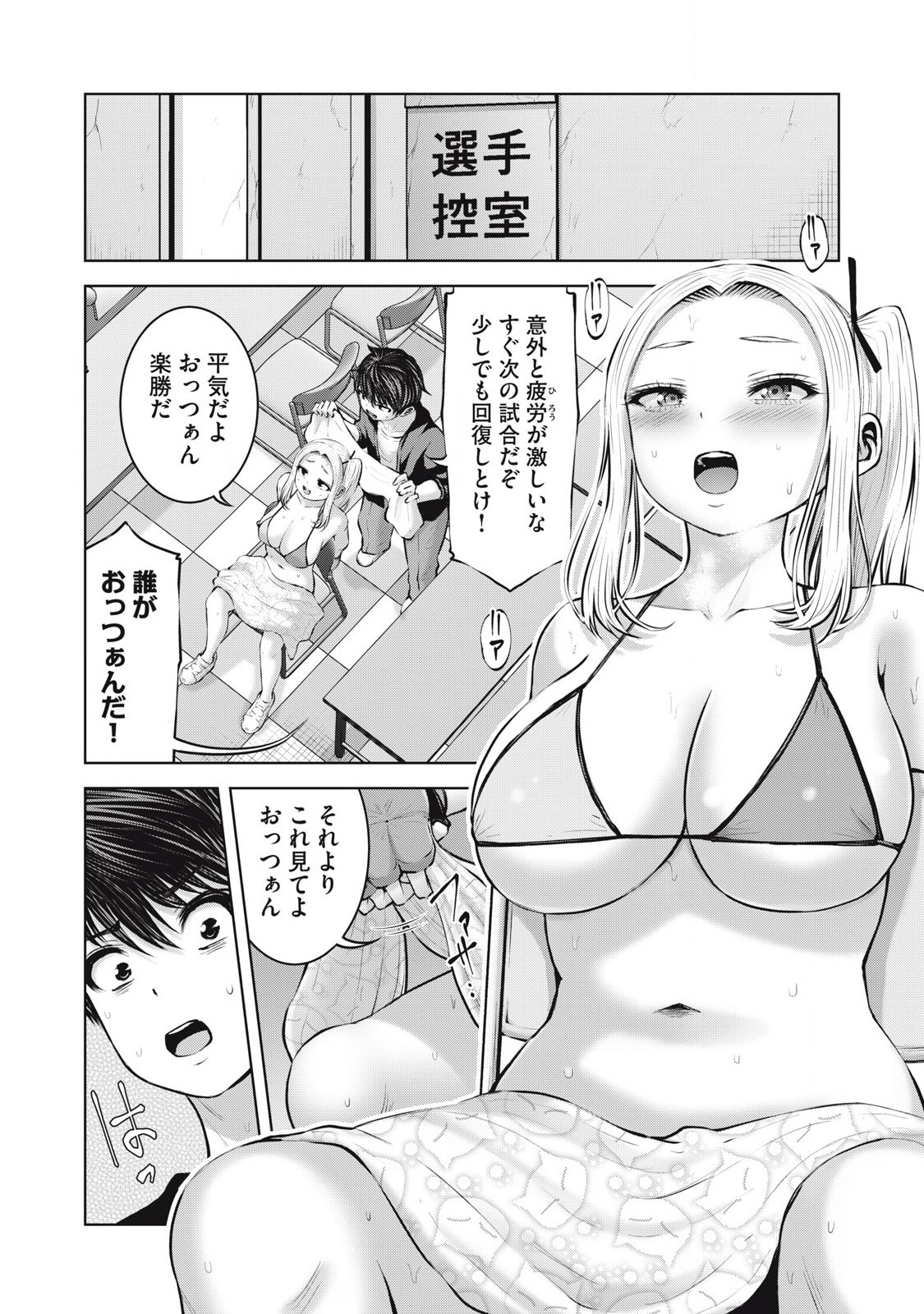 ゾンビ世界でハーレムをつくろう！ Chap 20.1 - Next Chap 21.1