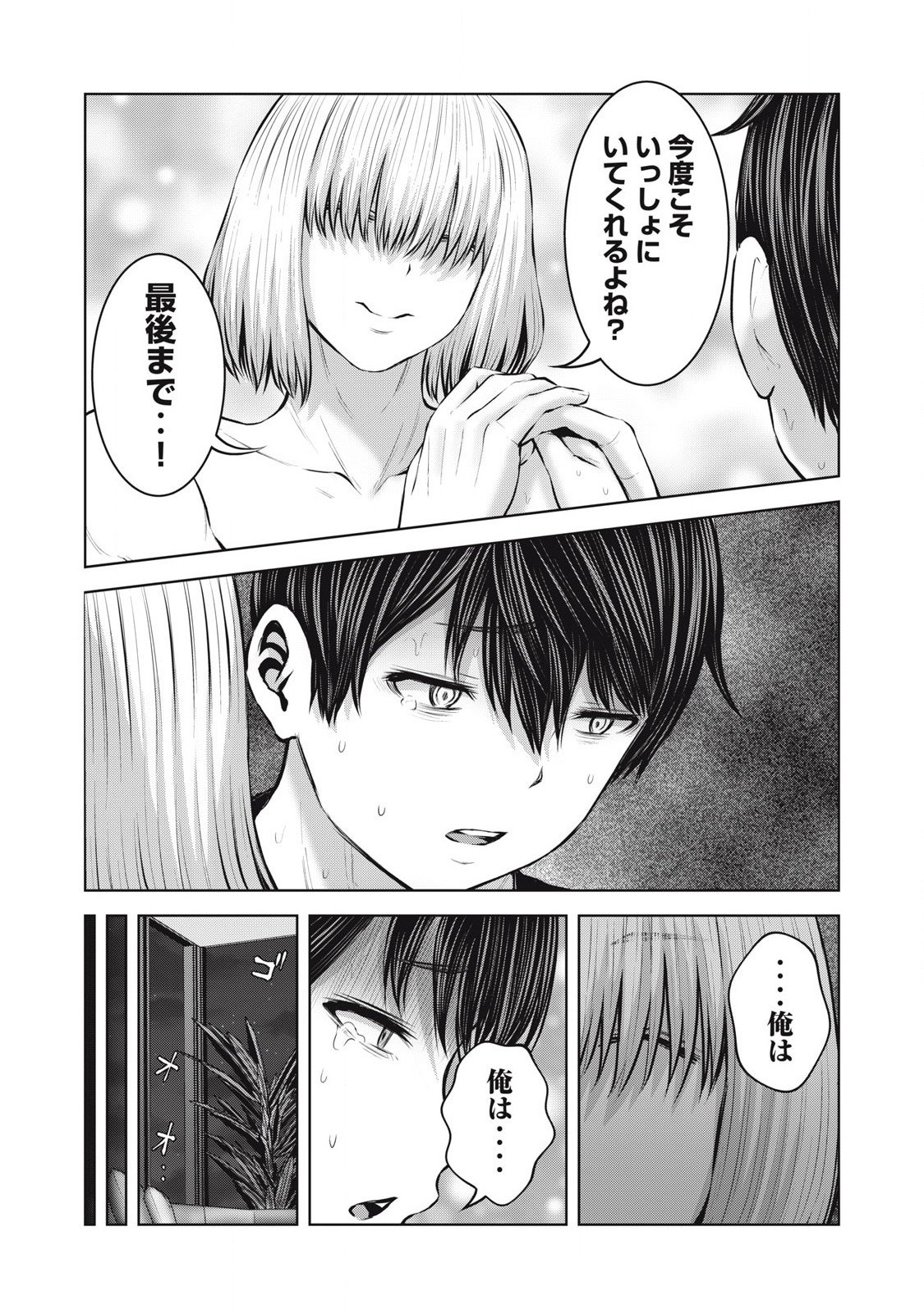 ゾンビ世界でハーレムをつくろう！ Chap 21.2 - Next Chap 22.2