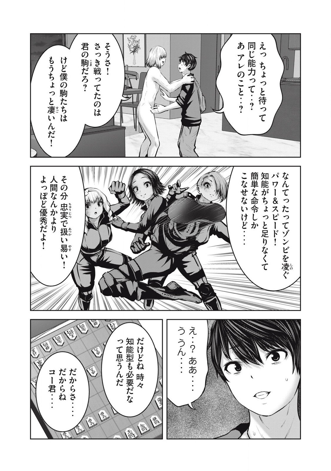 ゾンビ世界でハーレムをつくろう！ Chap 21.2 - Next Chap 22.2