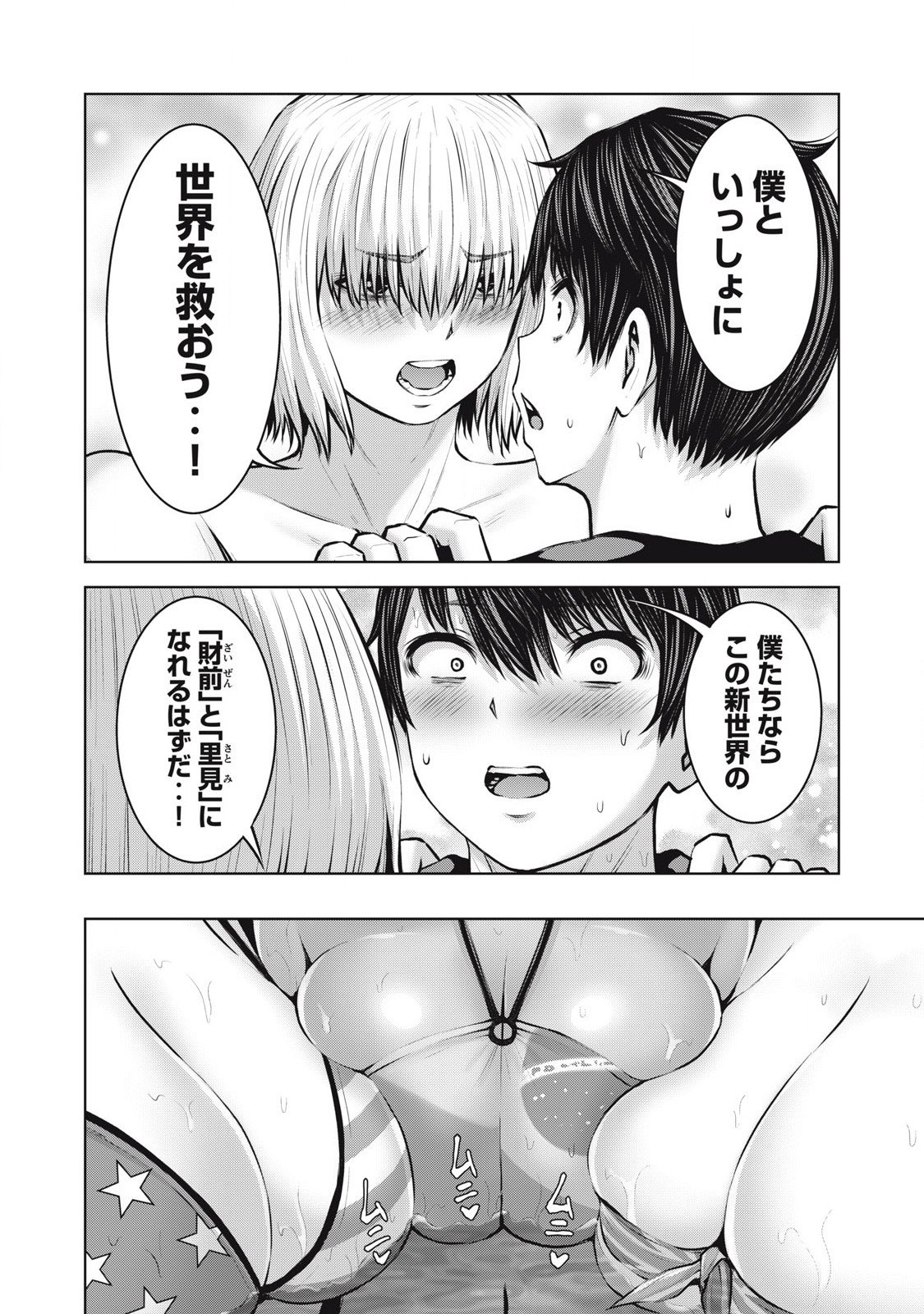 ゾンビ世界でハーレムをつくろう！ Chap 21.2 - Next Chap 22.2