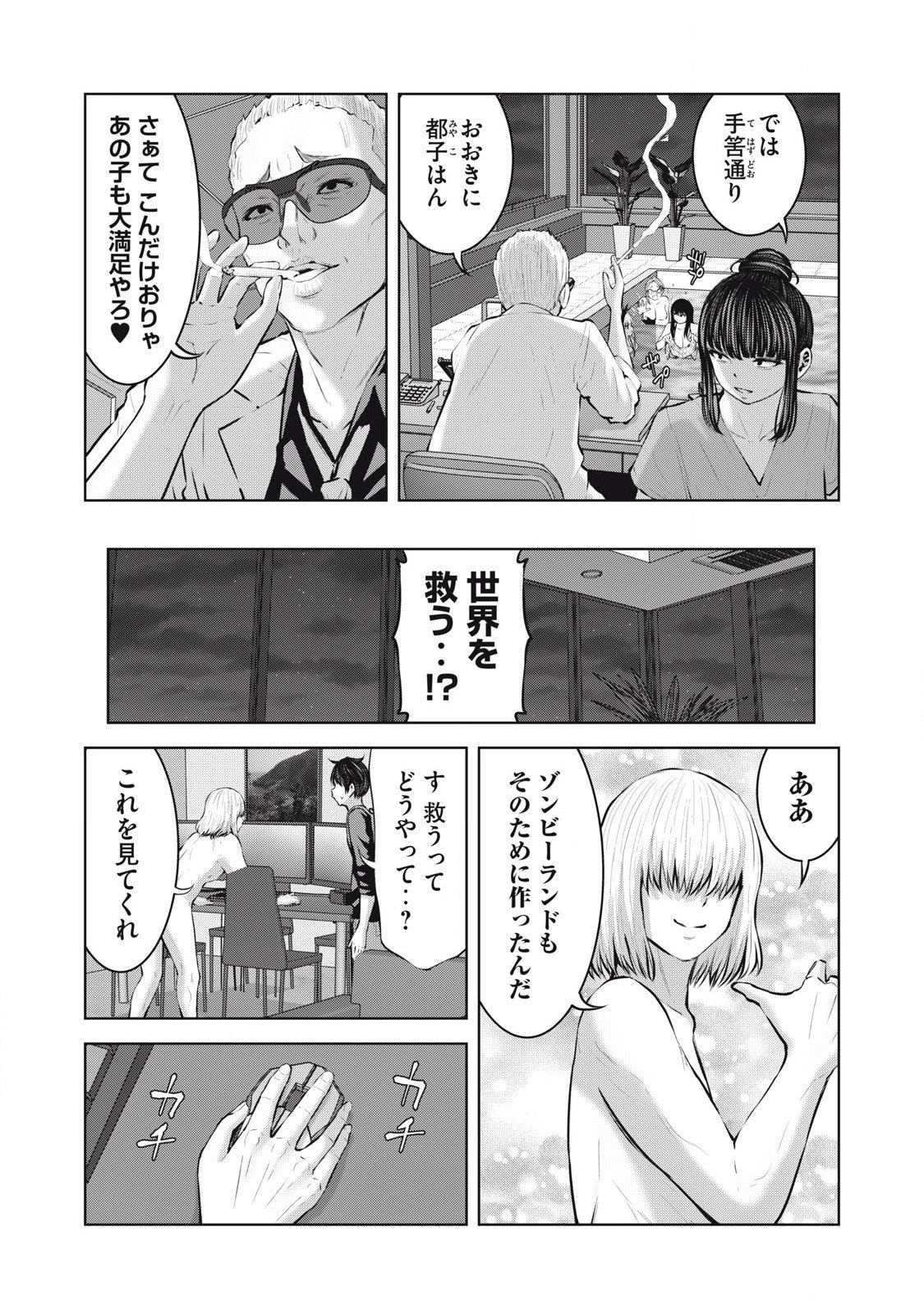 ゾンビ世界でハーレムをつくろう！ Chap 21.2 - Next Chap 22.2