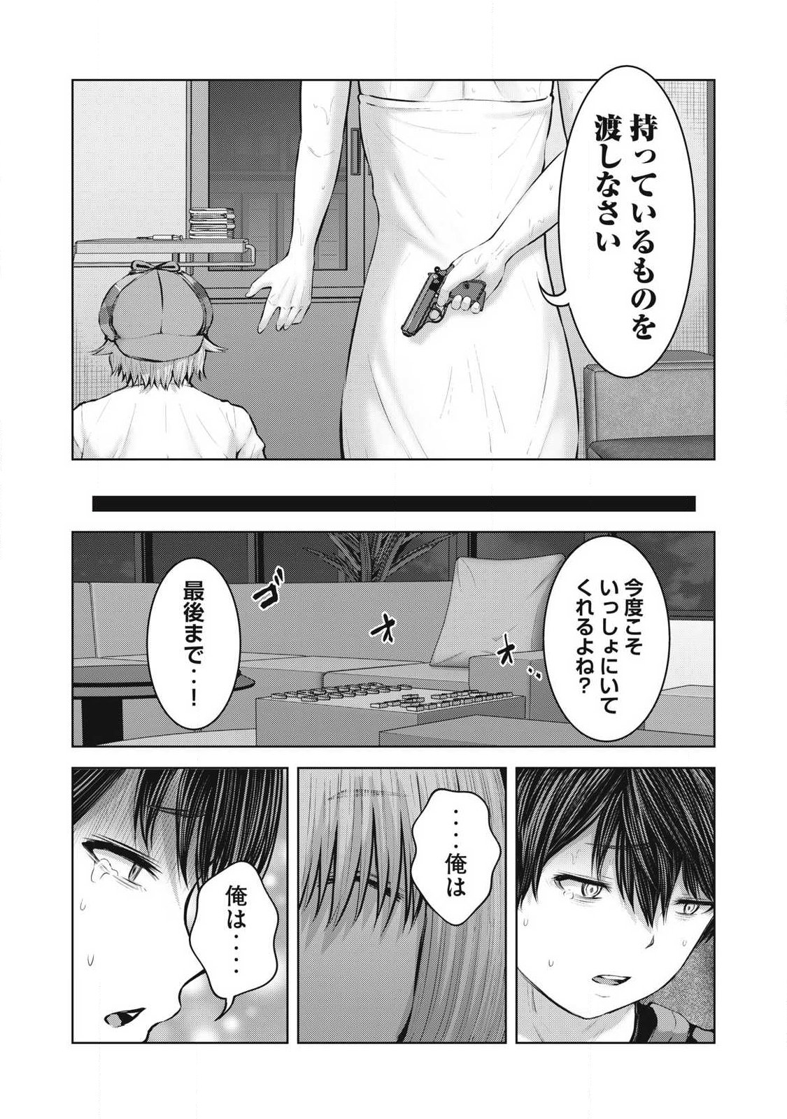 ゾンビ世界でハーレムをつくろう！ Chap 22.1 - Next Chap 23.1