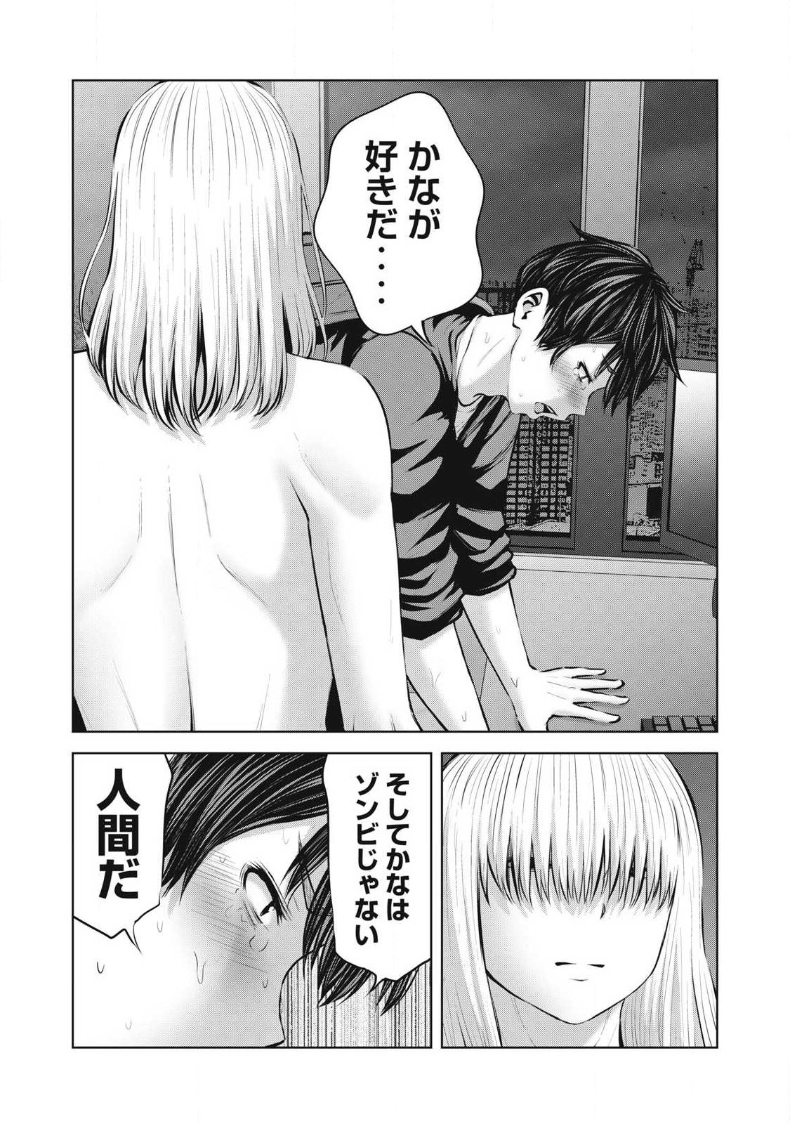 ゾンビ世界でハーレムをつくろう！ Chap 22.1 - Next Chap 23.1