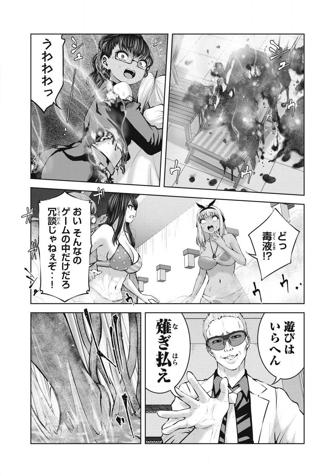 ゾンビ世界でハーレムをつくろう！ Chap 22.1 - Next Chap 23.1
