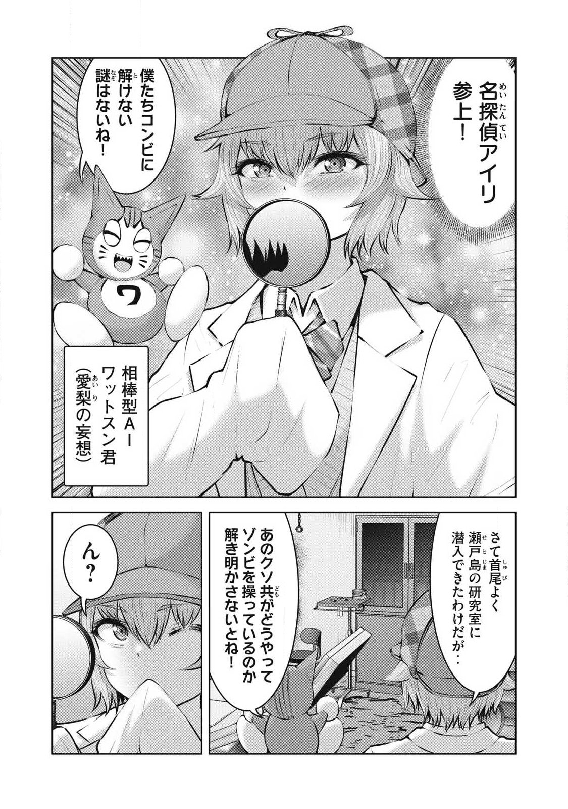 ゾンビ世界でハーレムをつくろう！ Chap 22.1 - Next Chap 23.1
