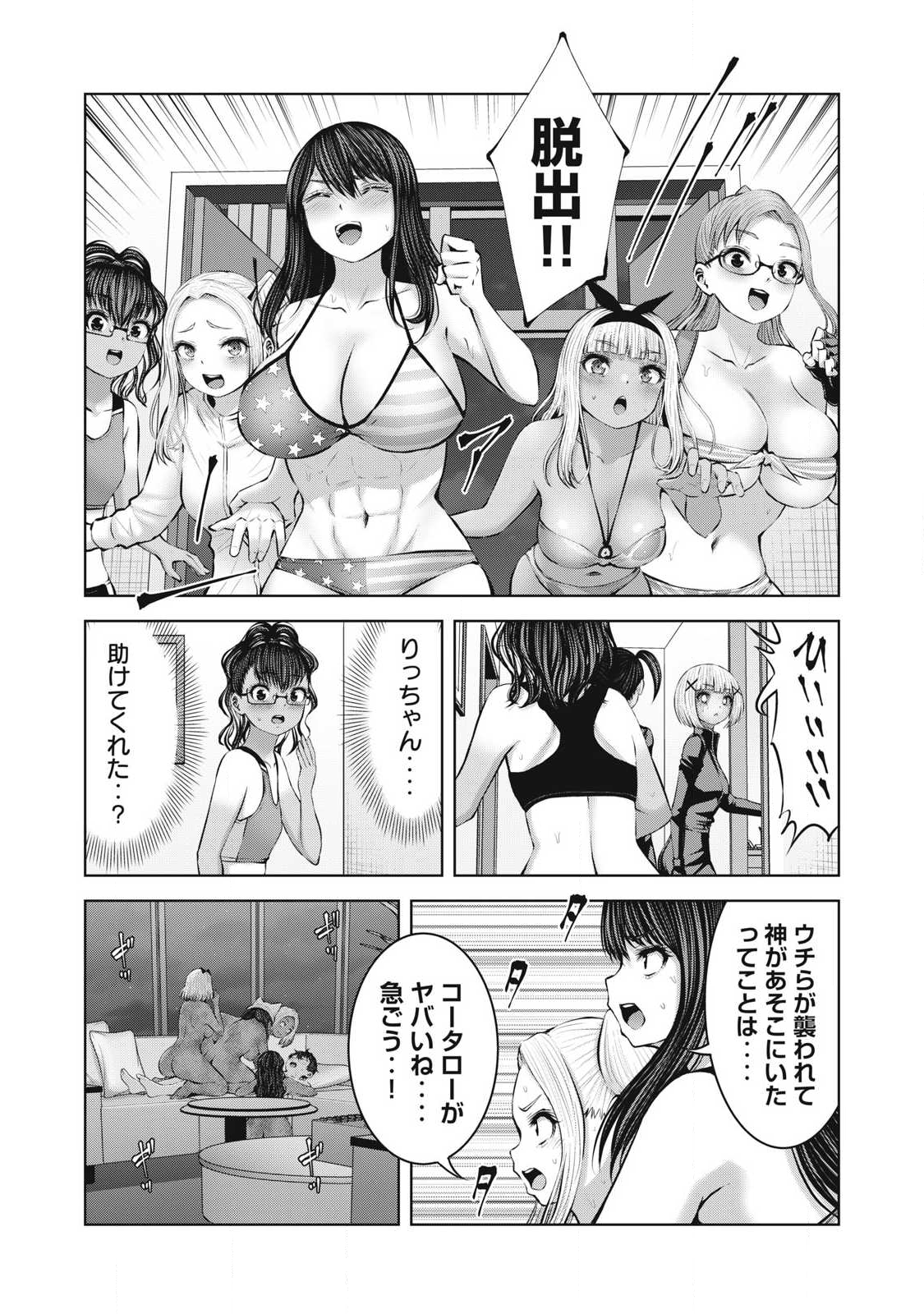 ゾンビ世界でハーレムをつくろう！ Chap 22.2 - Next Chap 23.2