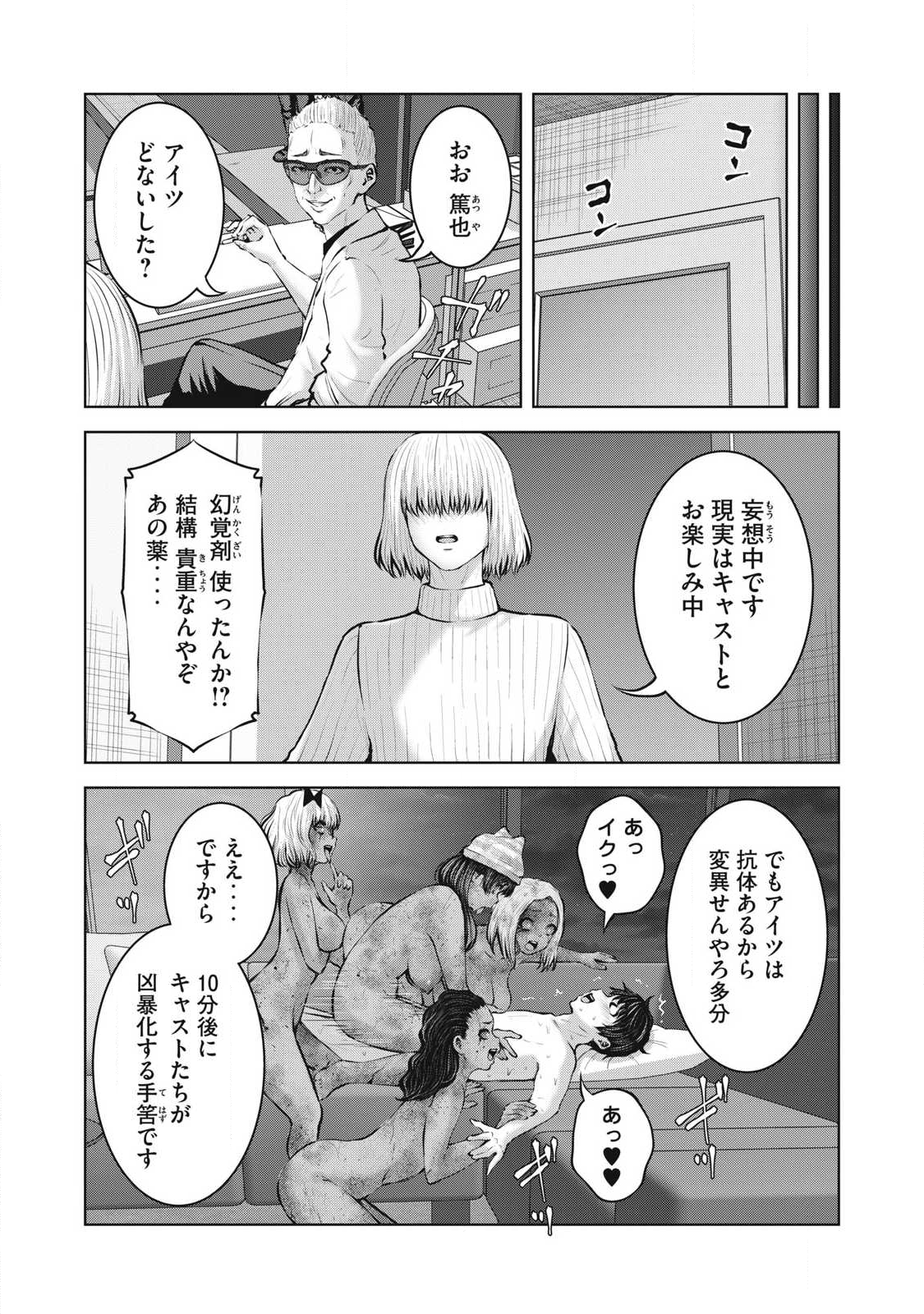 ゾンビ世界でハーレムをつくろう！ Chap 22.2 - Next Chap 23.2