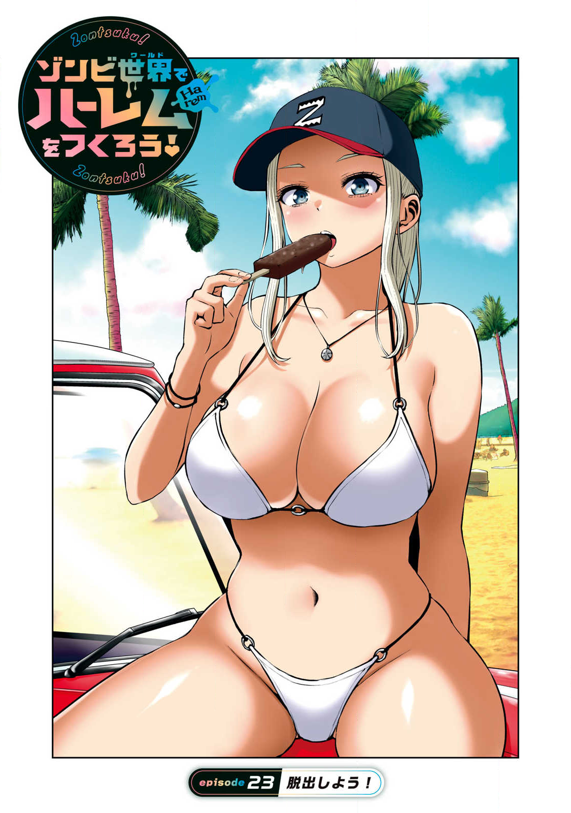 ゾンビ世界でハーレムをつくろう！ Chap 23.1 - Next Chap 24.1