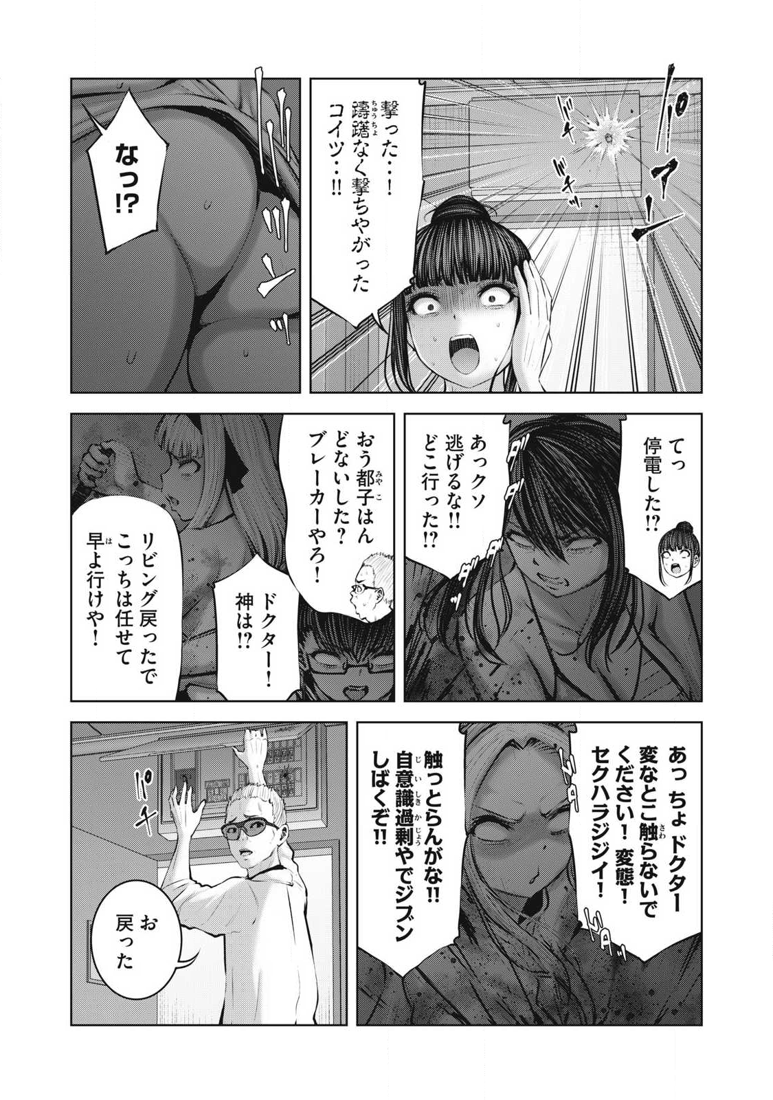 ゾンビ世界でハーレムをつくろう！ Chap 23.1 - Next Chap 24.1