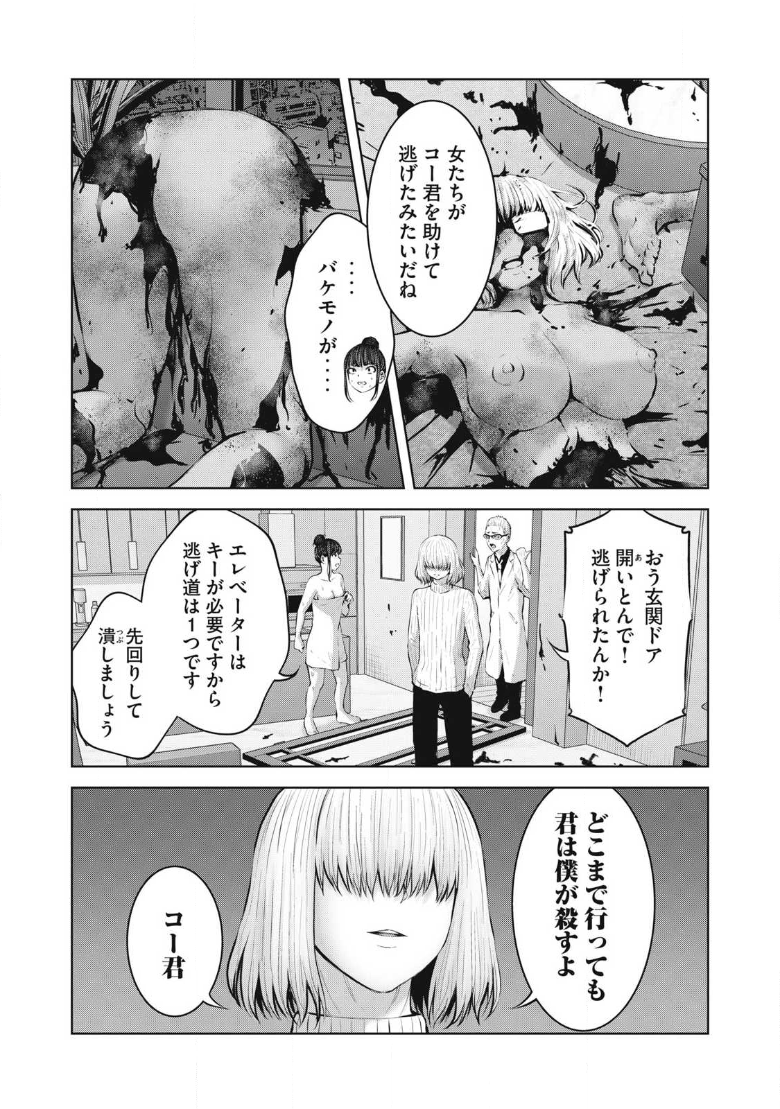 ゾンビ世界でハーレムをつくろう！ Chap 23.1 - Next Chap 24.1